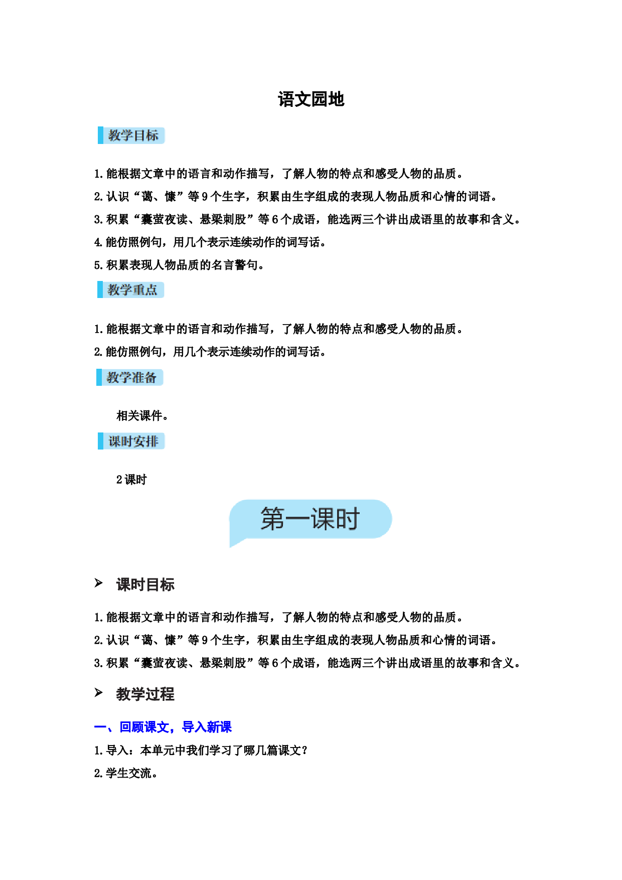 语文园地七.doc 第1页