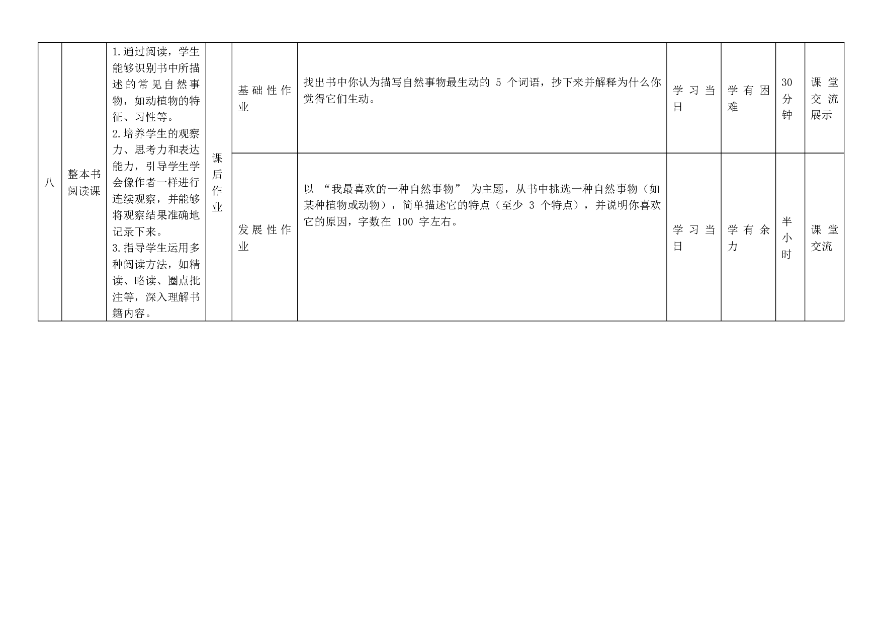 第三单元（作业设计）-四年级语文上册（统编版）.docx 第4页