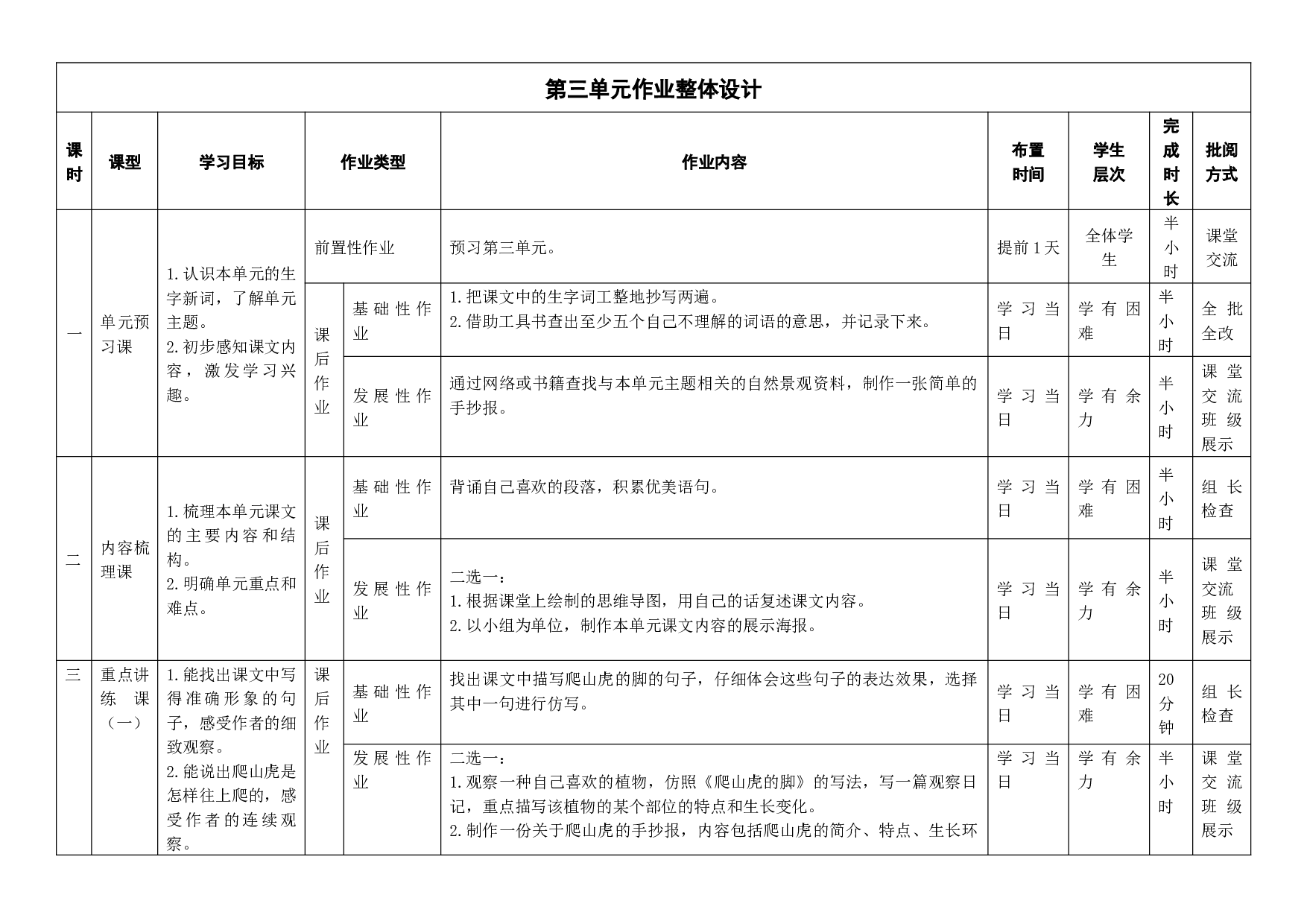 第三单元（作业设计）-四年级语文上册（统编版）.docx 第1页