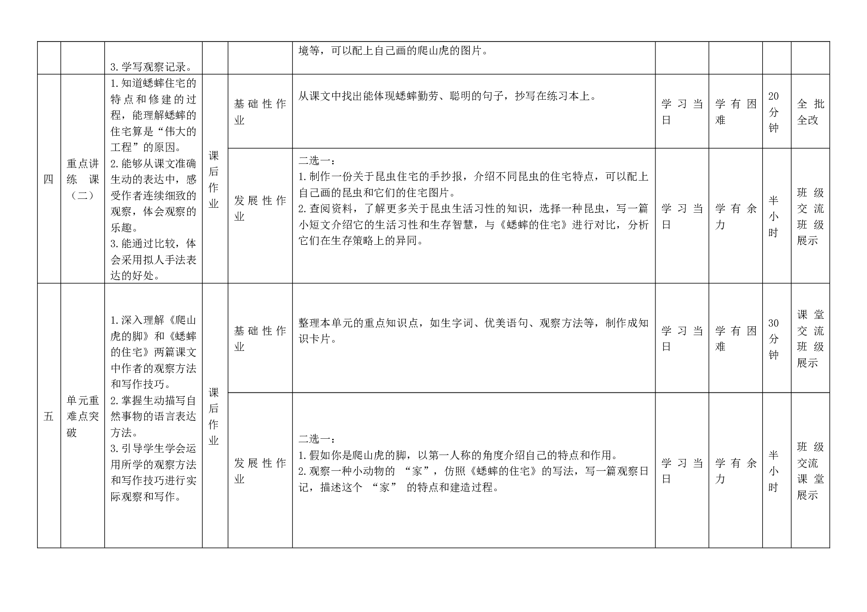 第三单元（作业设计）-四年级语文上册（统编版）.docx 第2页