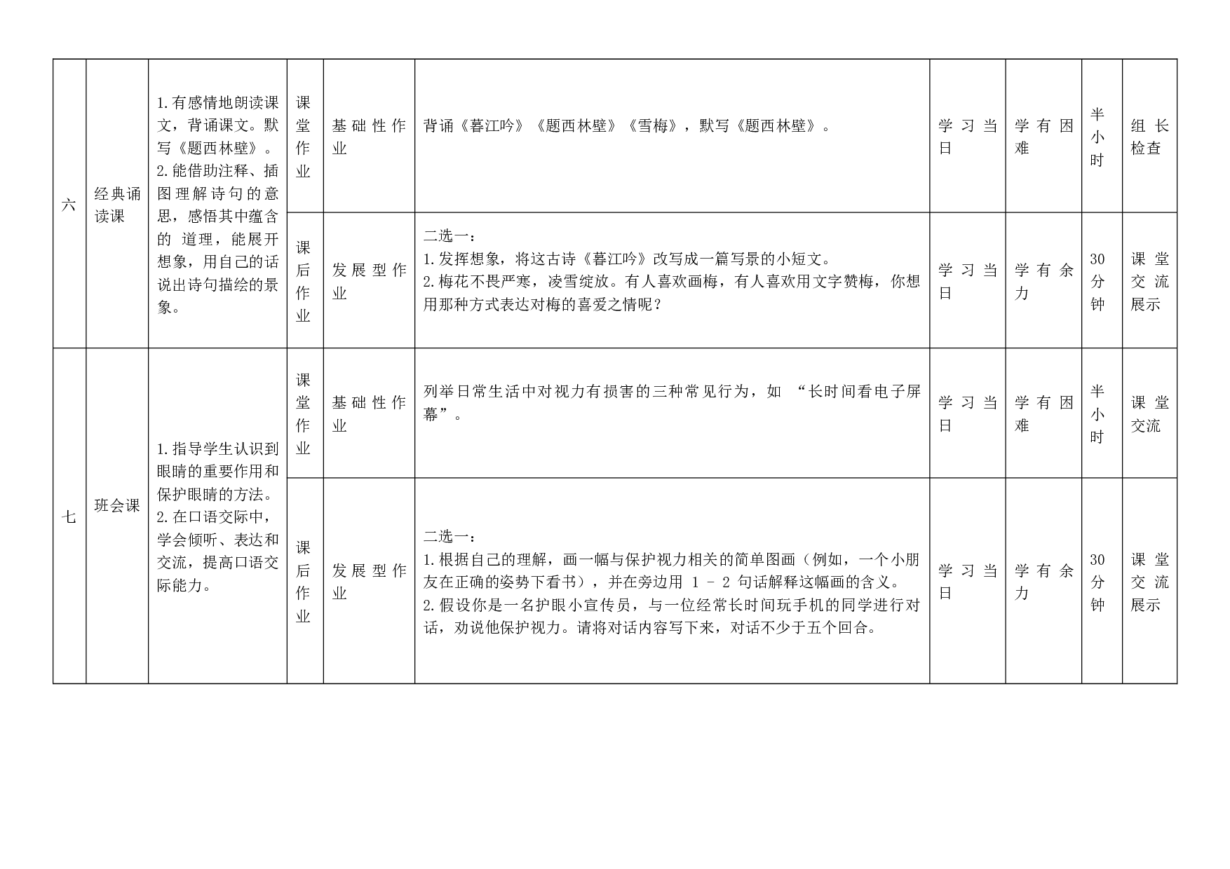 第三单元（作业设计）-四年级语文上册（统编版）.docx 第3页