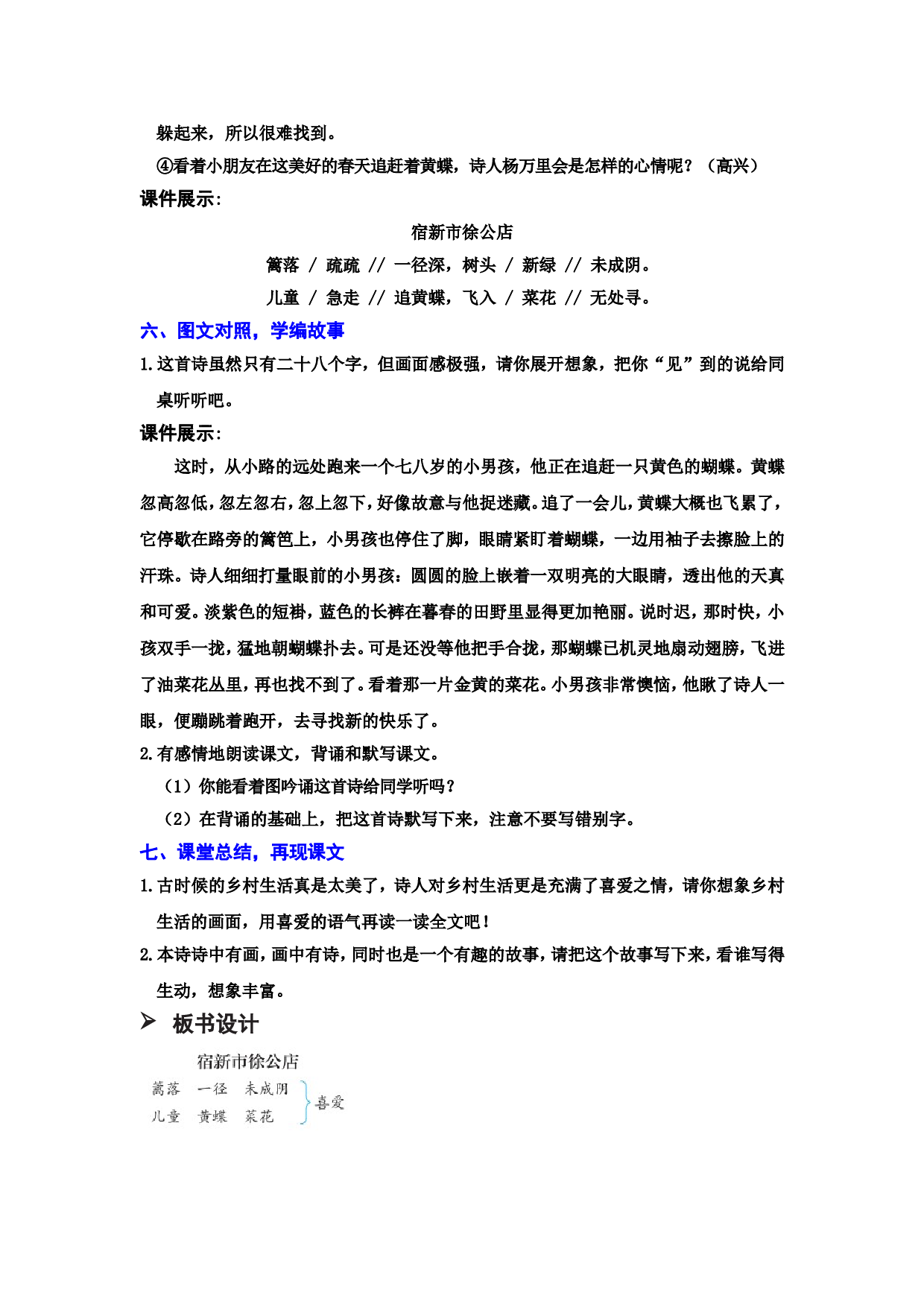 1.古诗词三首.doc 第7页