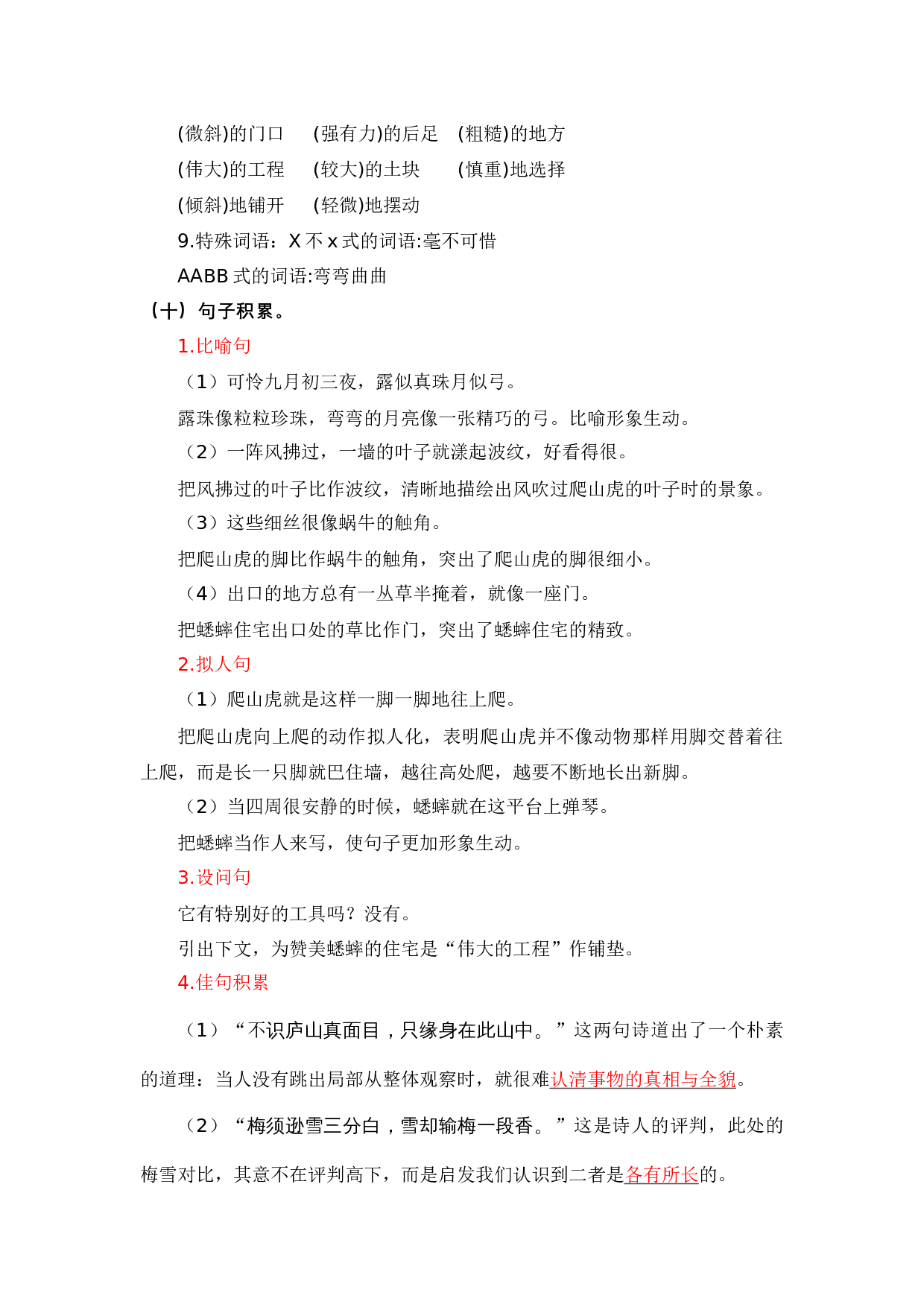第三单元（教学计划）-四年级语文上册（统编版）.docx 第10页