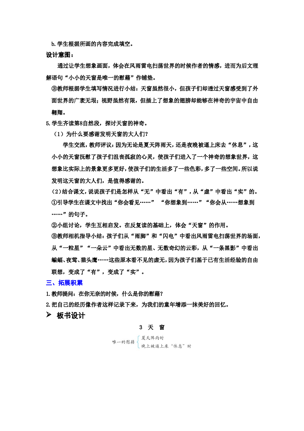 3.天窗.doc 第5页