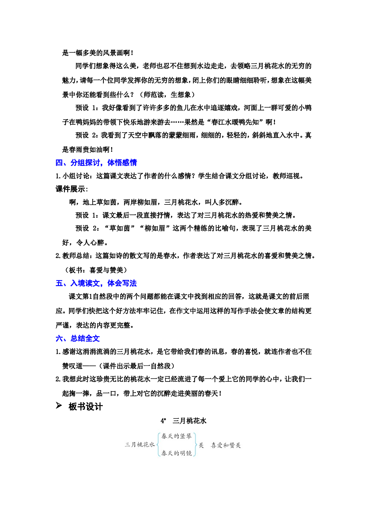 4.三月桃花水.doc 第3页