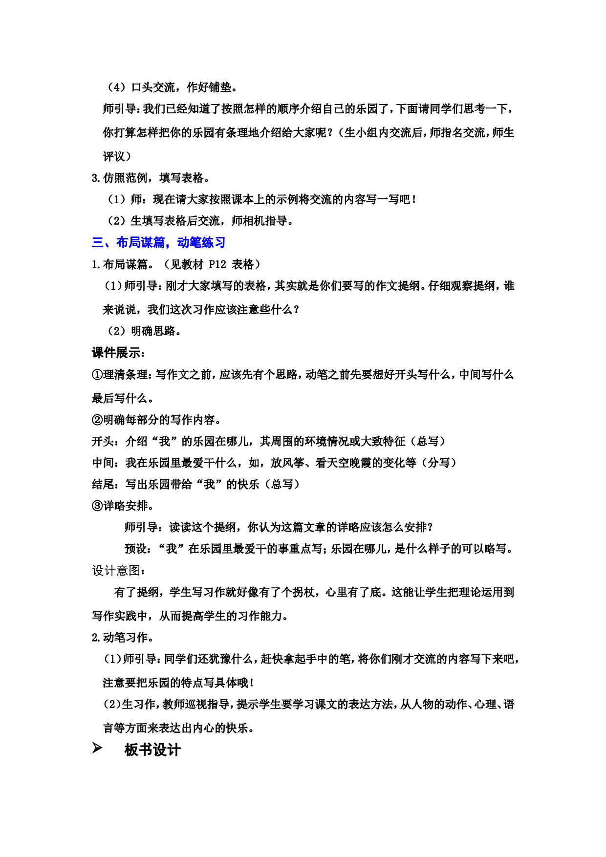 习作一&emsp;我的乐园.doc 第3页