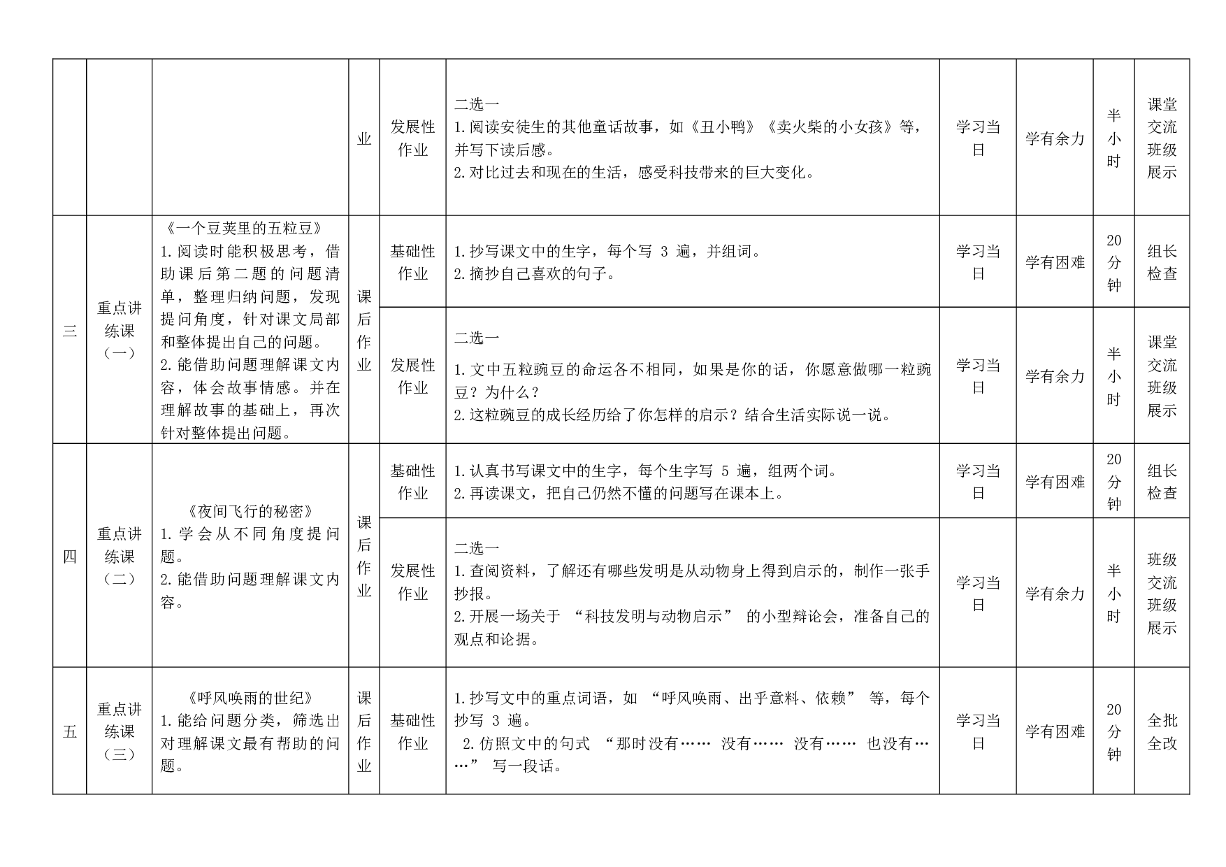 第二单元（作业设计）-四年级语文上册（统编版）.docx 第2页