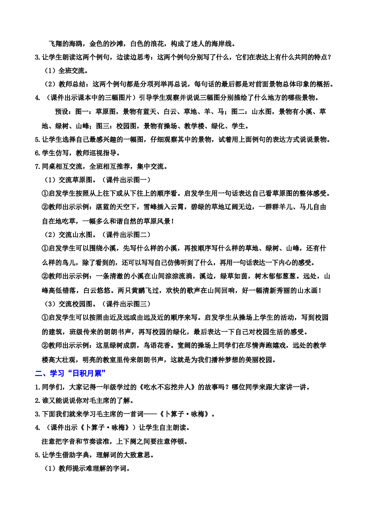 语文园地一.docx 第4页
