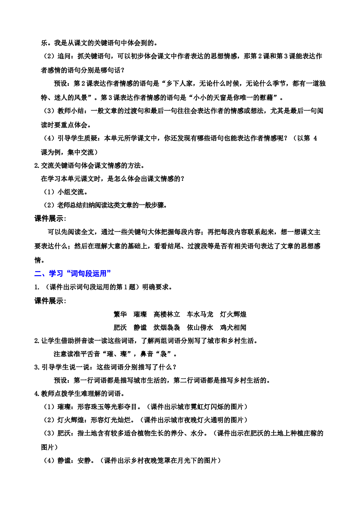 语文园地一.docx 第2页