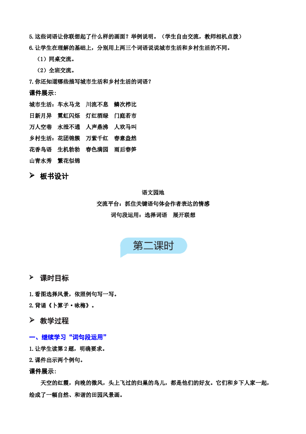 语文园地一.docx 第3页