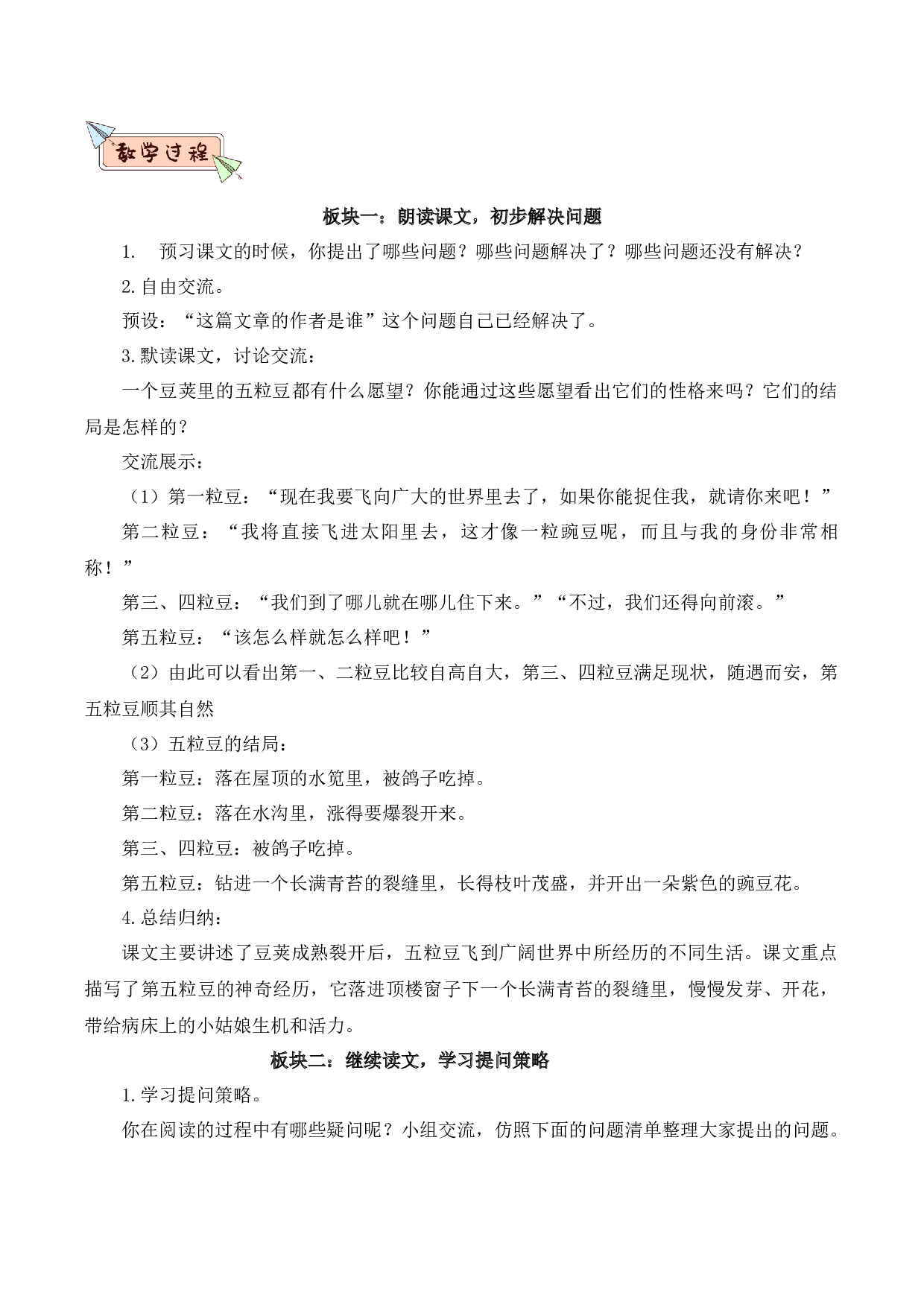 第二单元（教学设计）-四年级语文上册（统编版）.docx 第10页