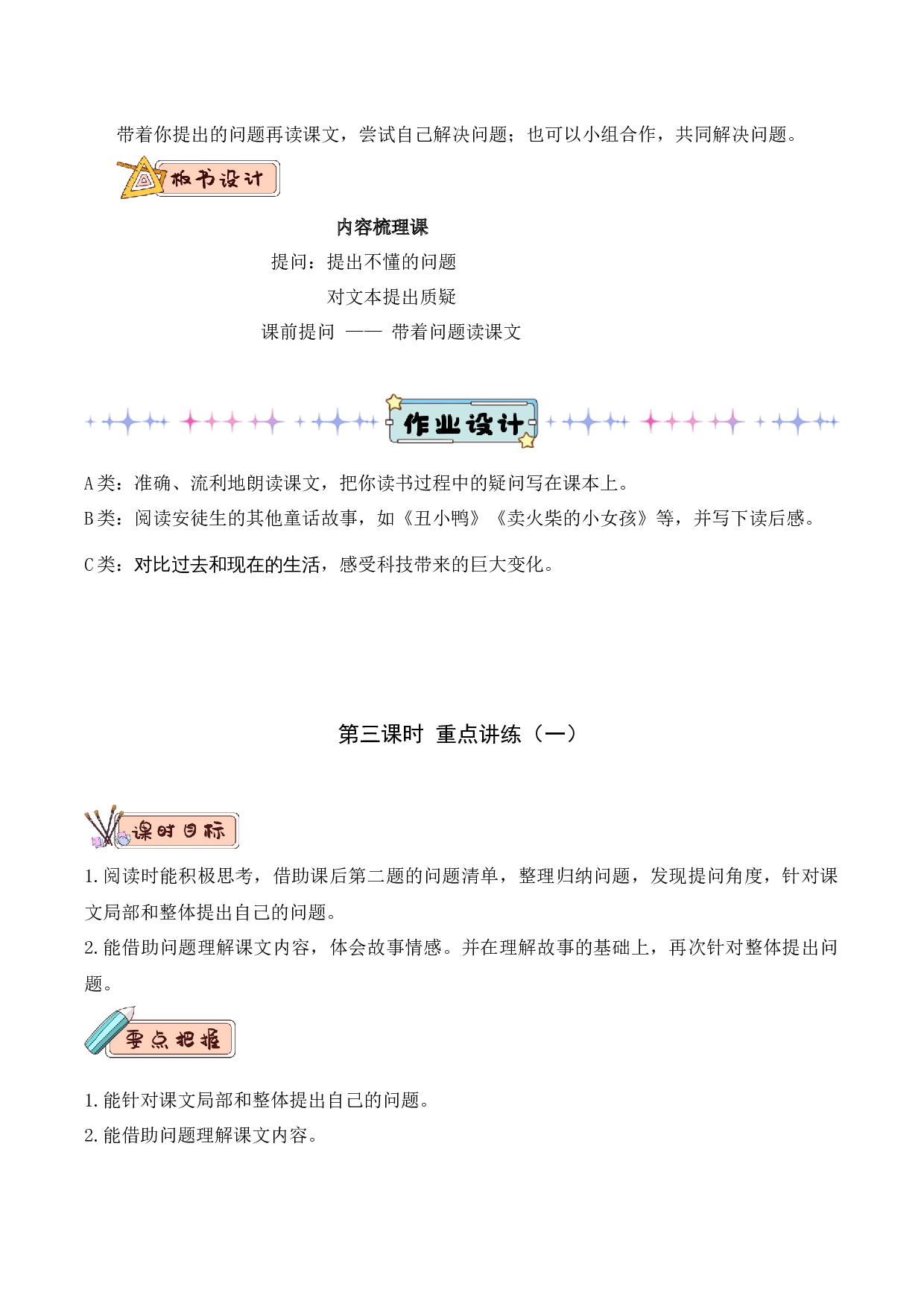 第二单元（教学设计）-四年级语文上册（统编版）.docx 第9页