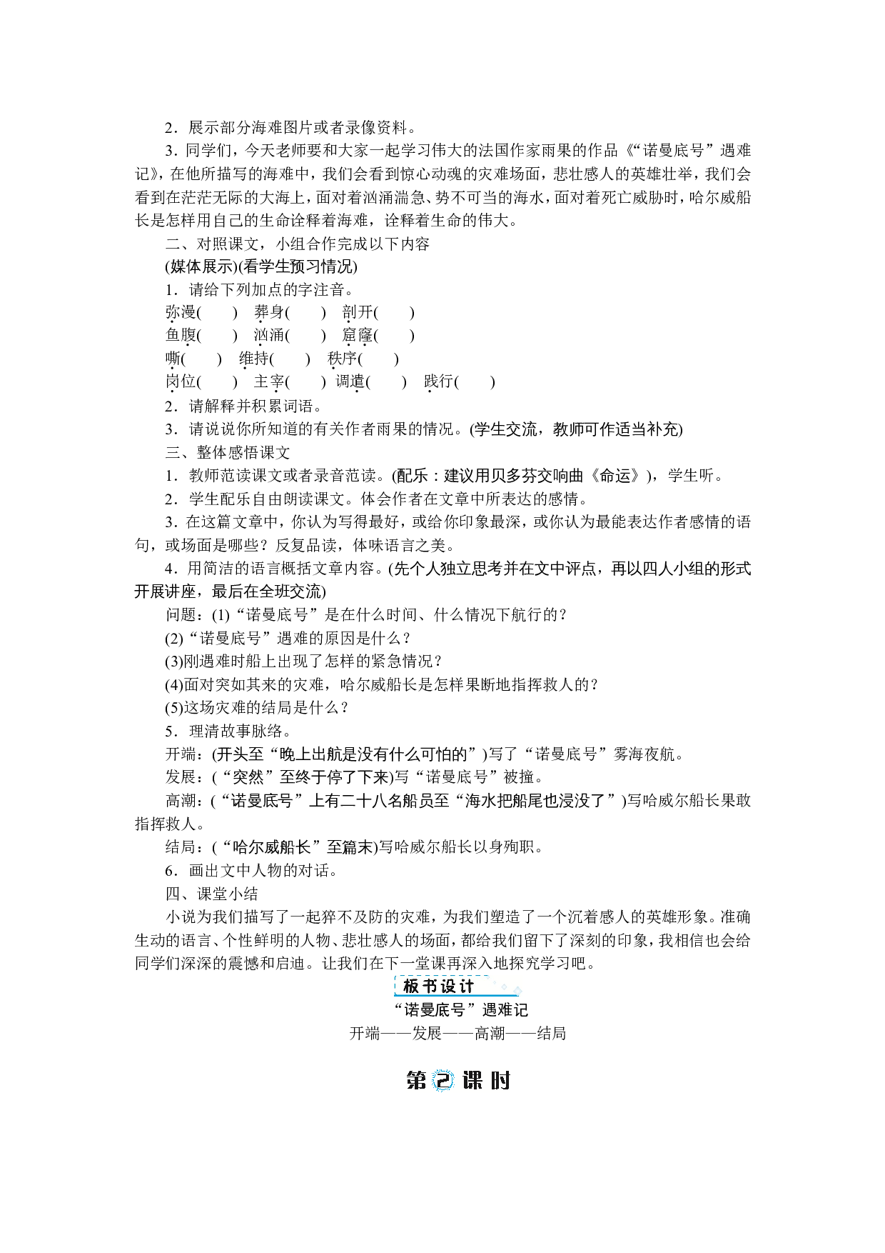 第七单元.doc 第9页