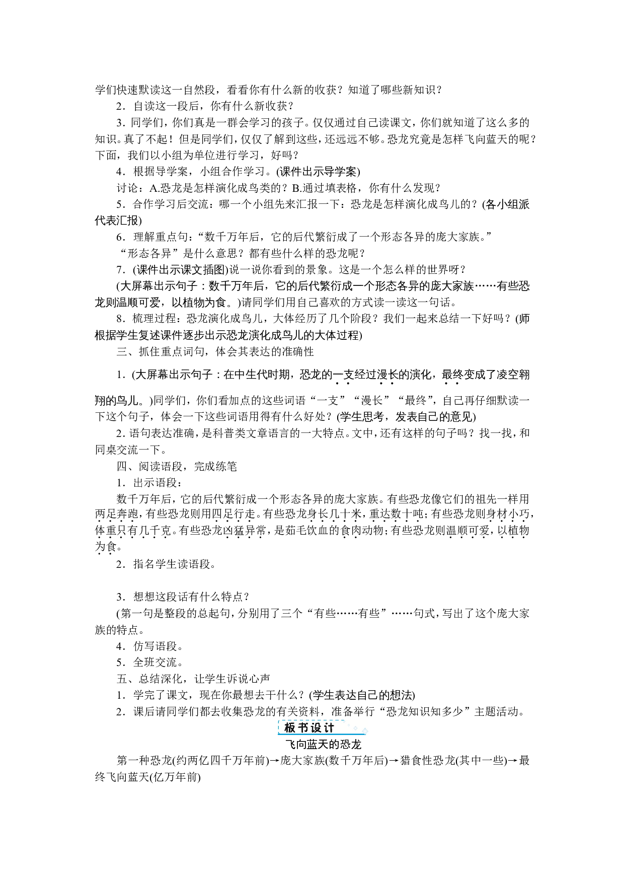 第二单元.doc 第9页