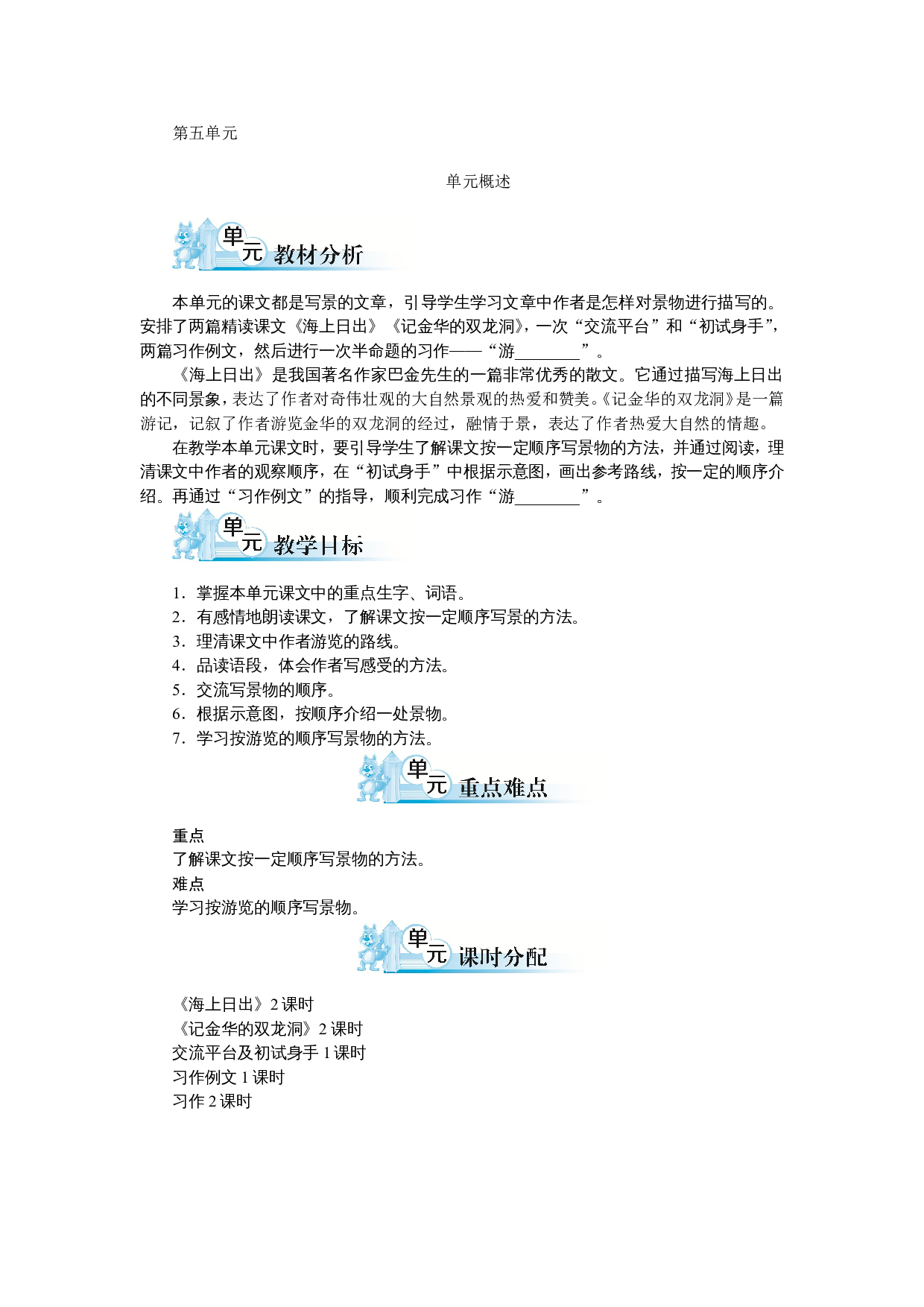 第五单元.doc 第1页