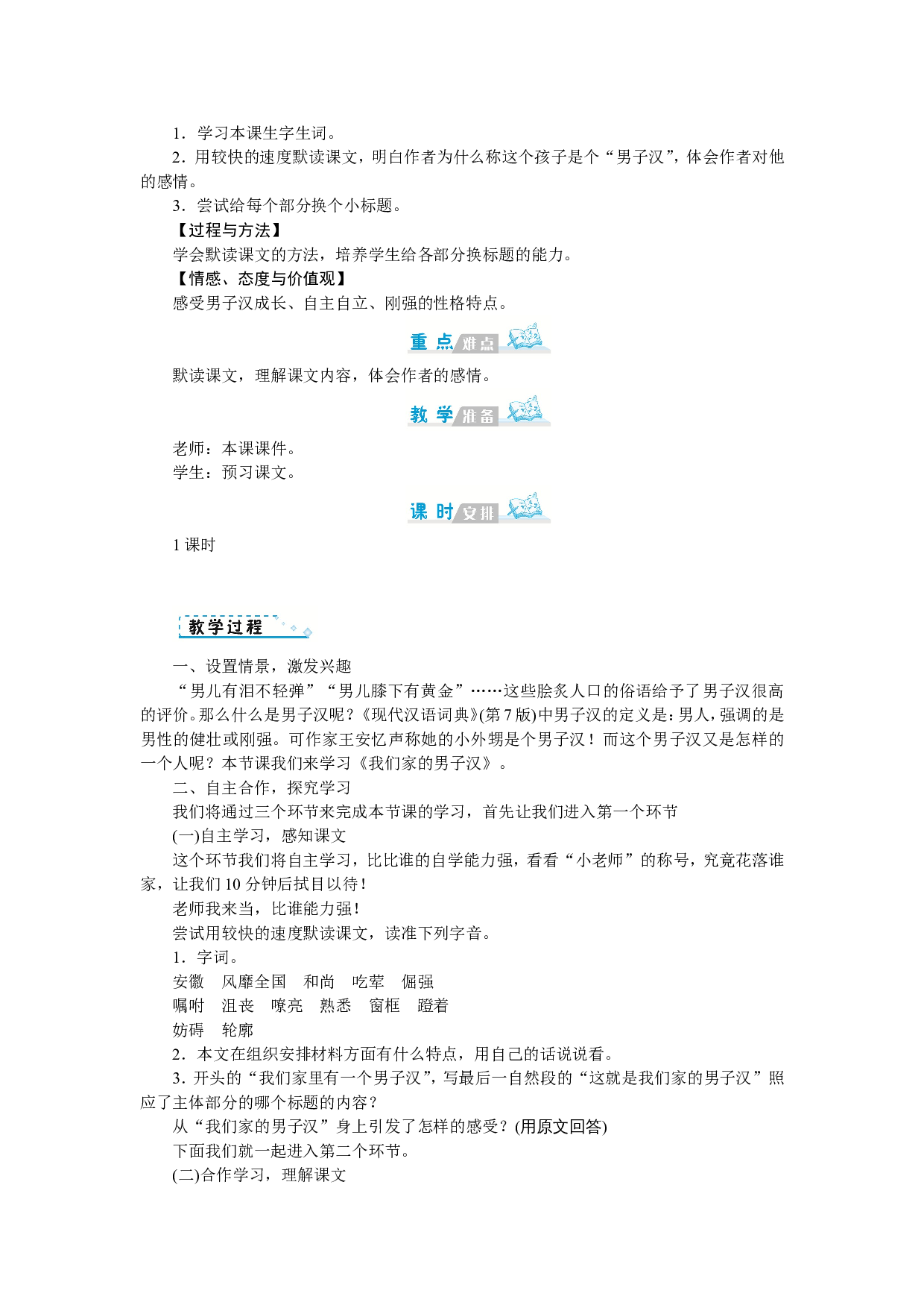 第六单元.doc 第10页