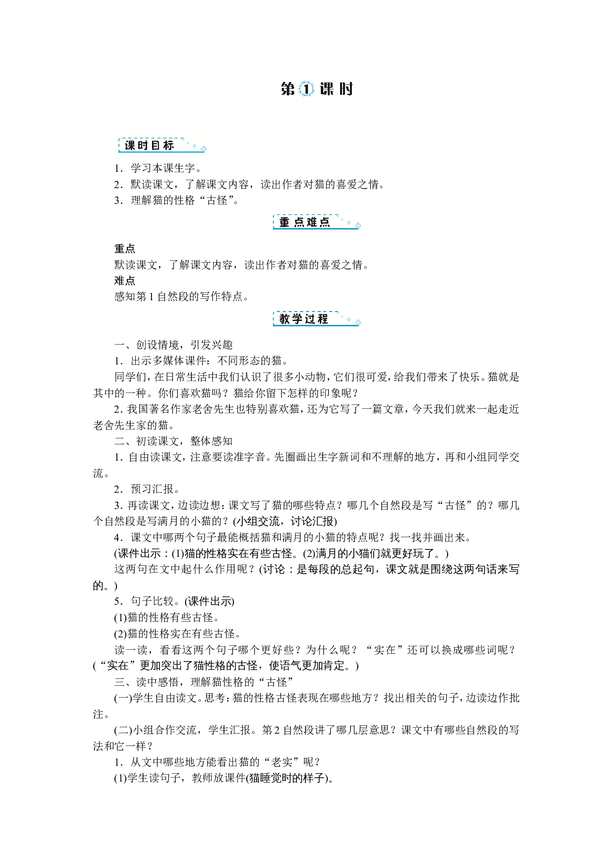 第四单元.doc 第3页