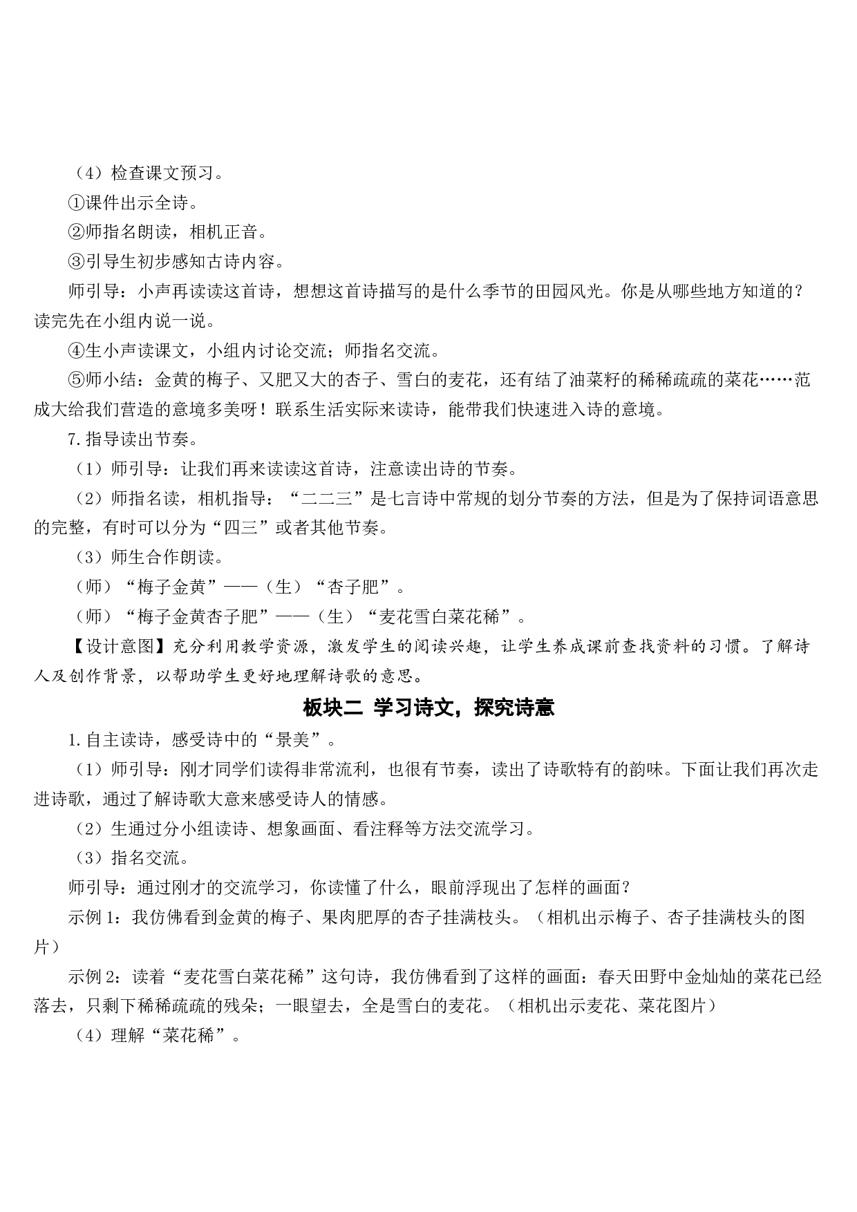 01 古诗词三首【教案】.docx 第4页