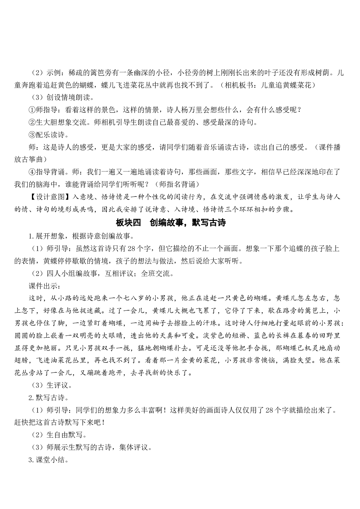 01 古诗词三首【教案】.docx 第10页