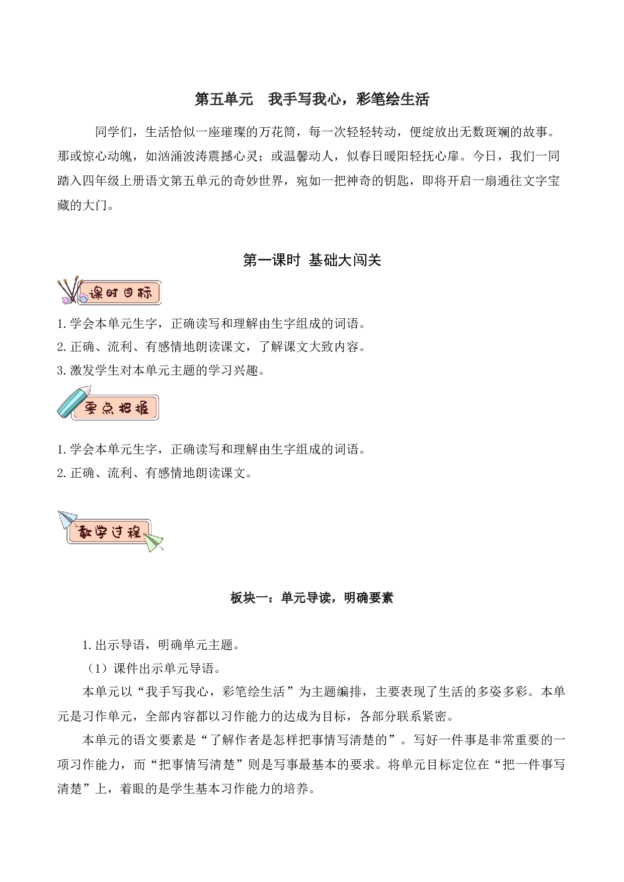 第五单元（教学设计）-四年级语文上册（统编版）.docx 第1页