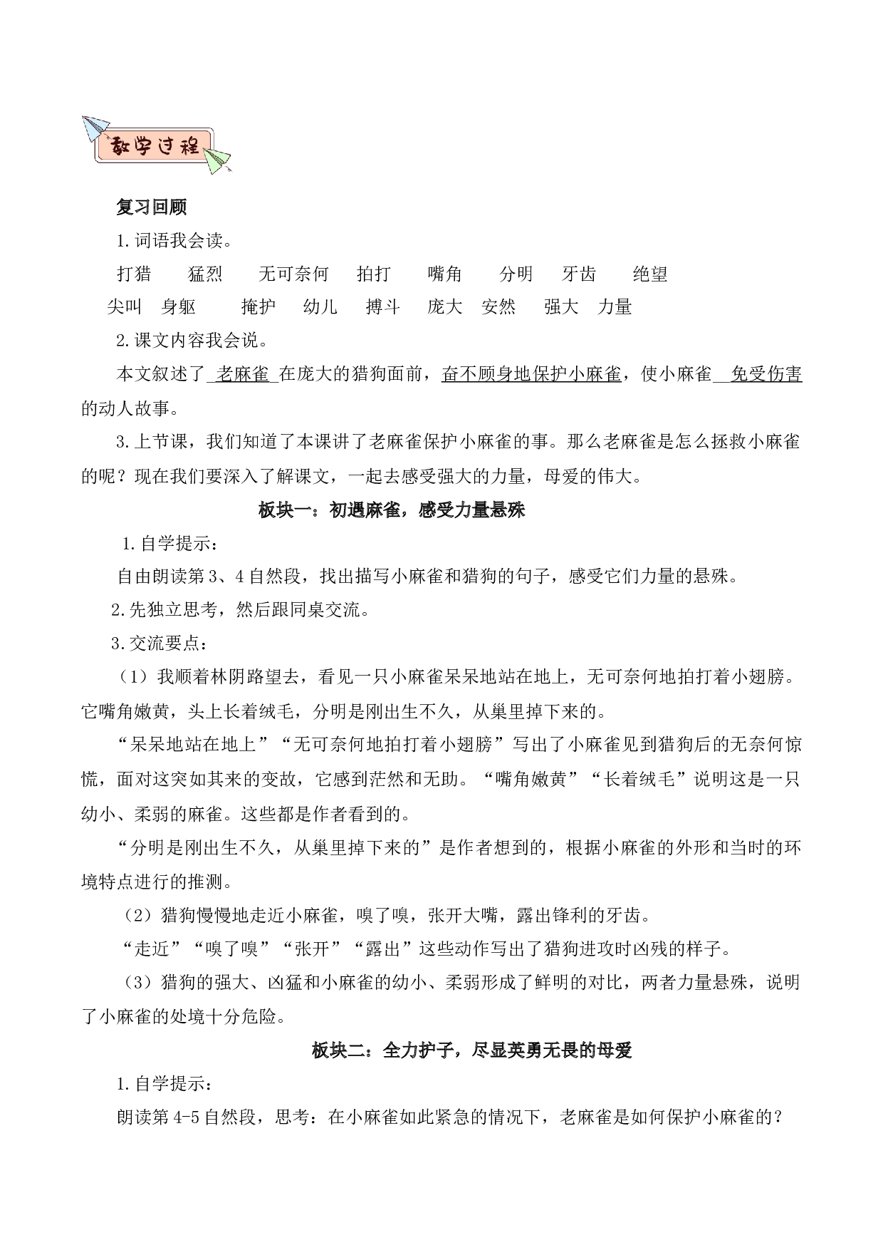 第五单元（教学设计）-四年级语文上册（统编版）.docx 第8页