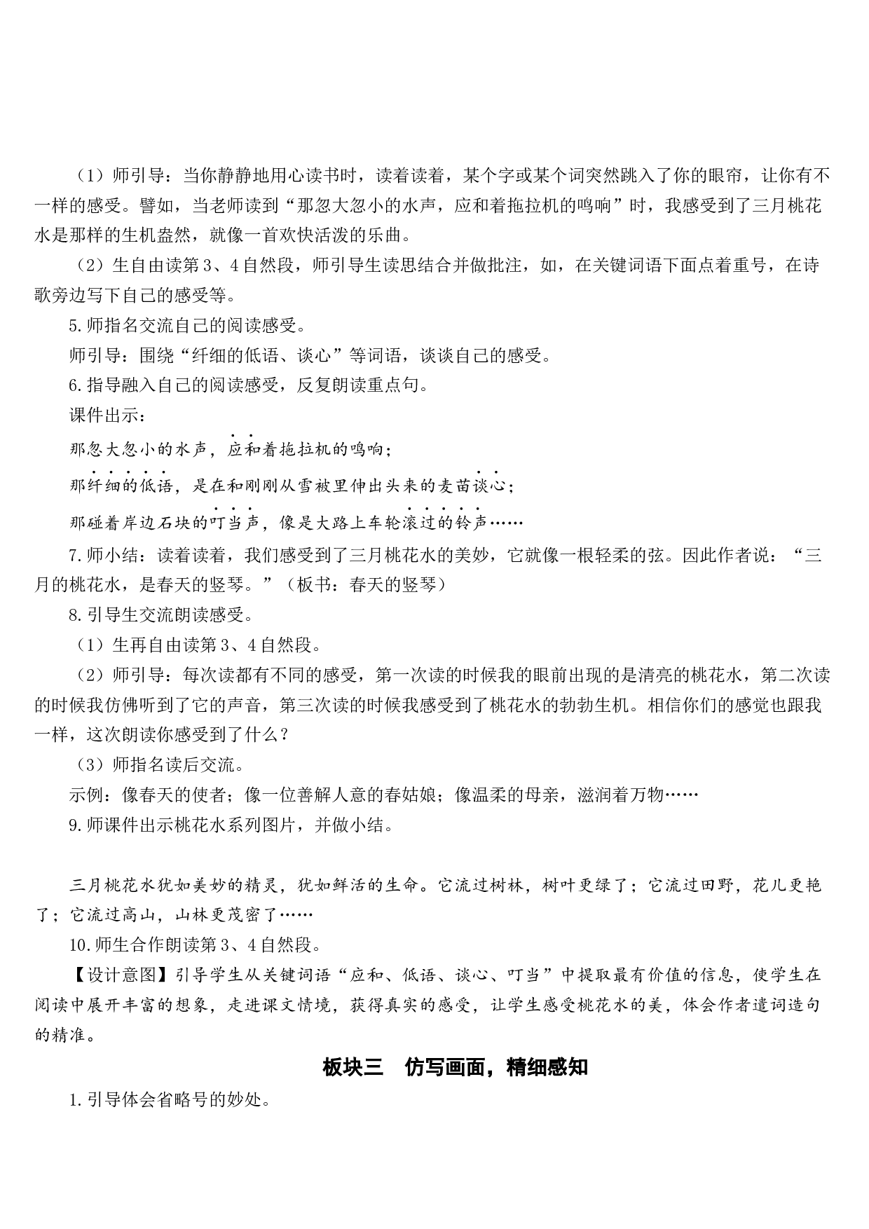 04 三月桃花水【教案】.docx 第3页