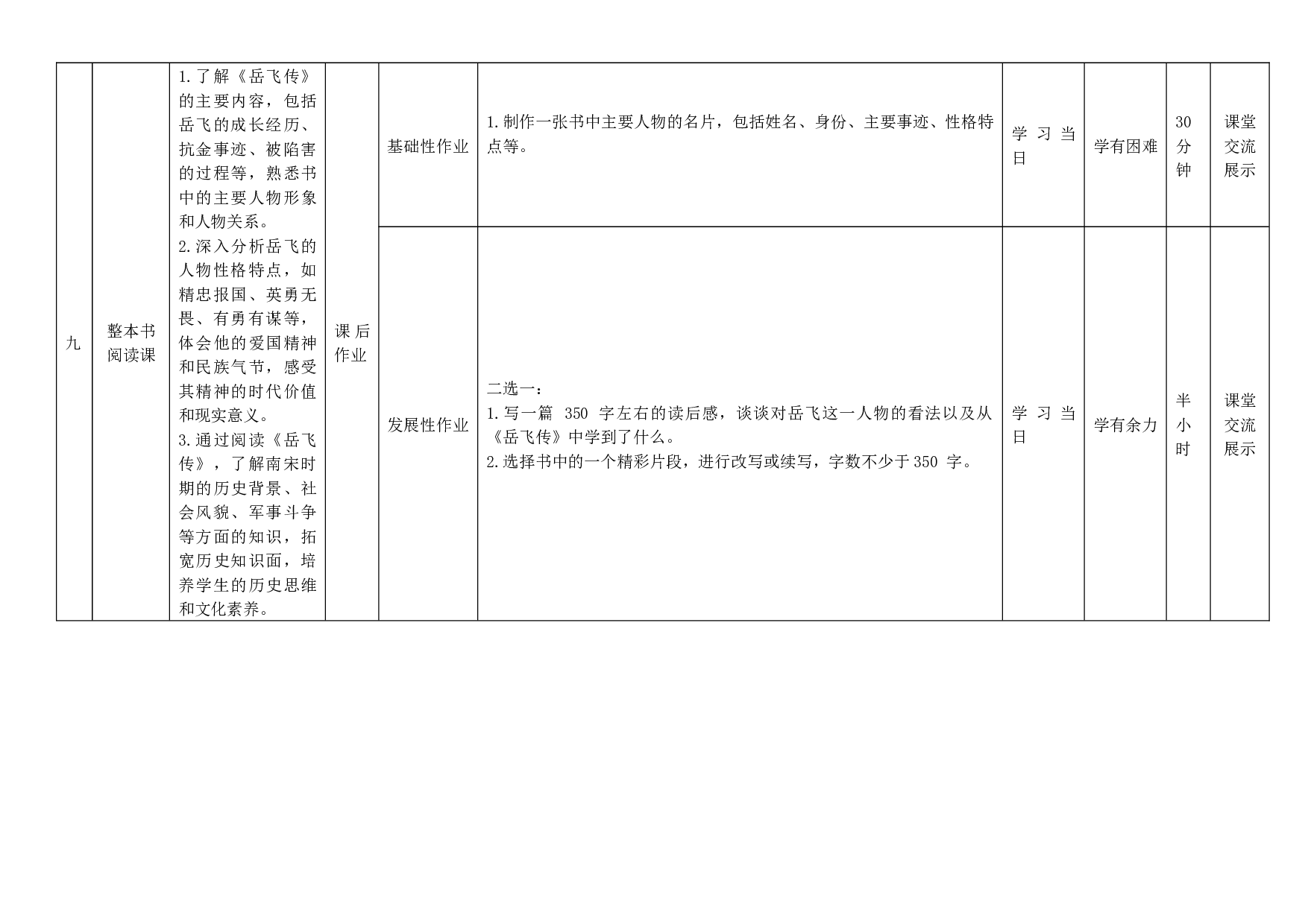 第八单元（作业设计）-四年级语文上册（统编版）.docx 第4页