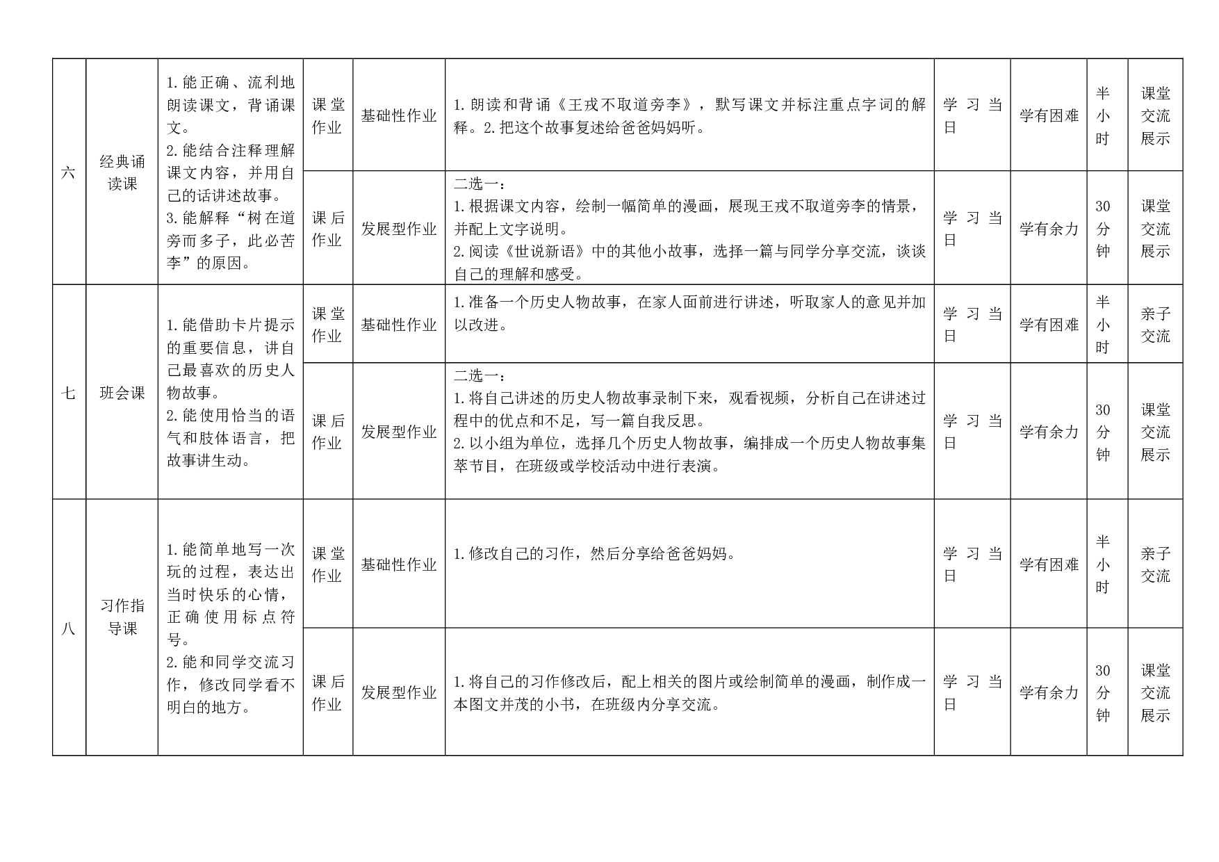 第八单元（作业设计）-四年级语文上册（统编版）.docx 第3页