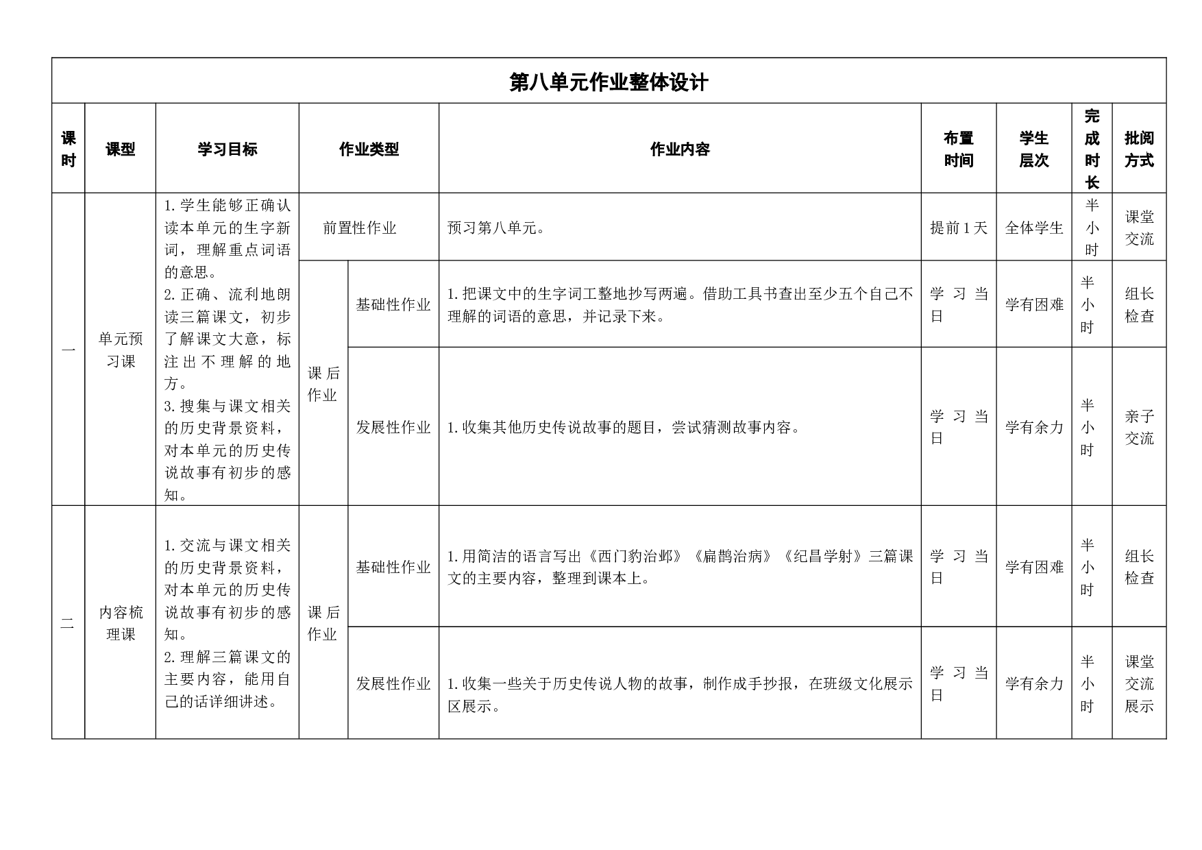 第八单元（作业设计）-四年级语文上册（统编版）.docx 第1页