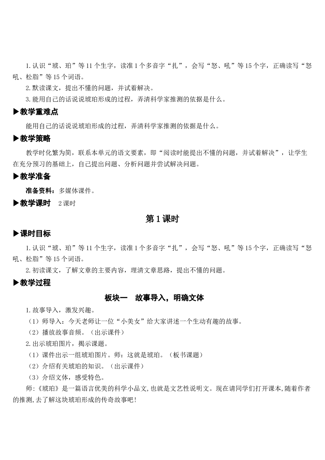 05 琥珀【教案】.docx 第2页