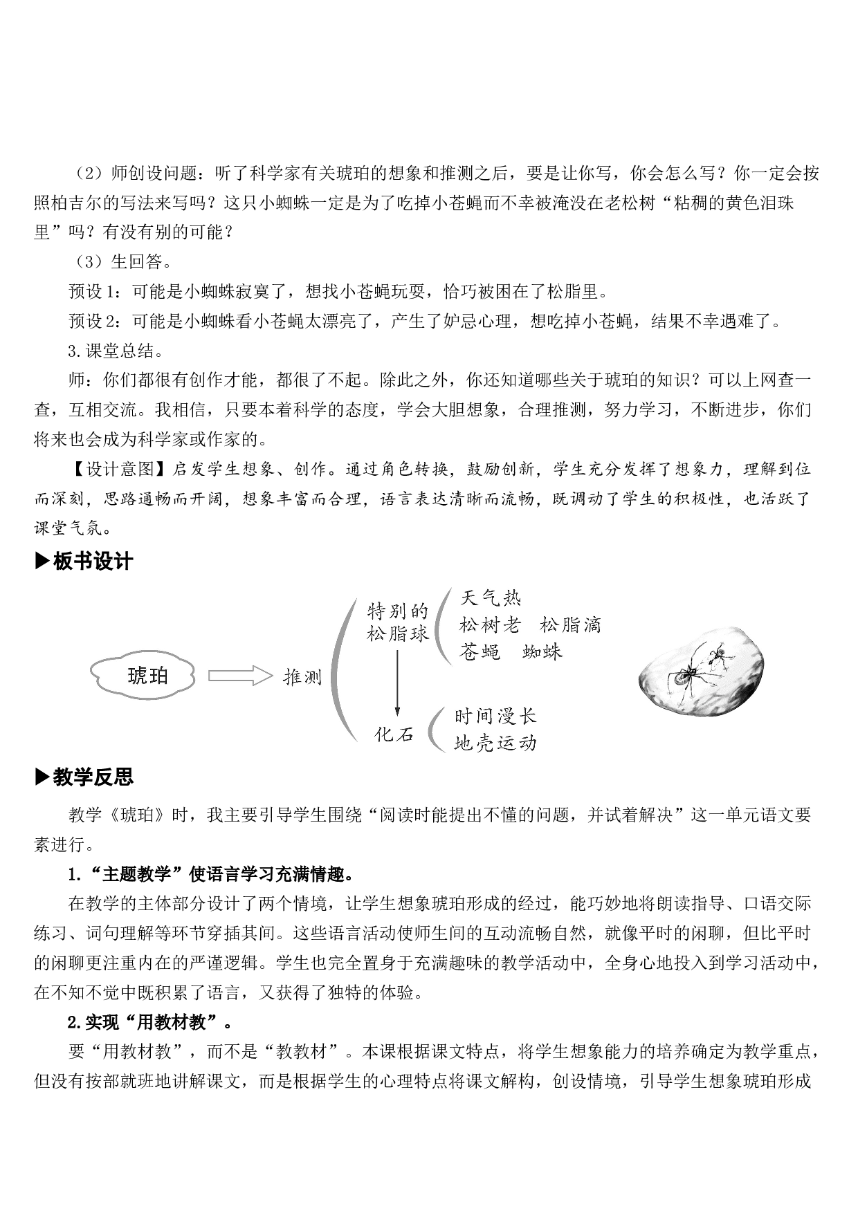 05 琥珀【教案】.docx 第8页