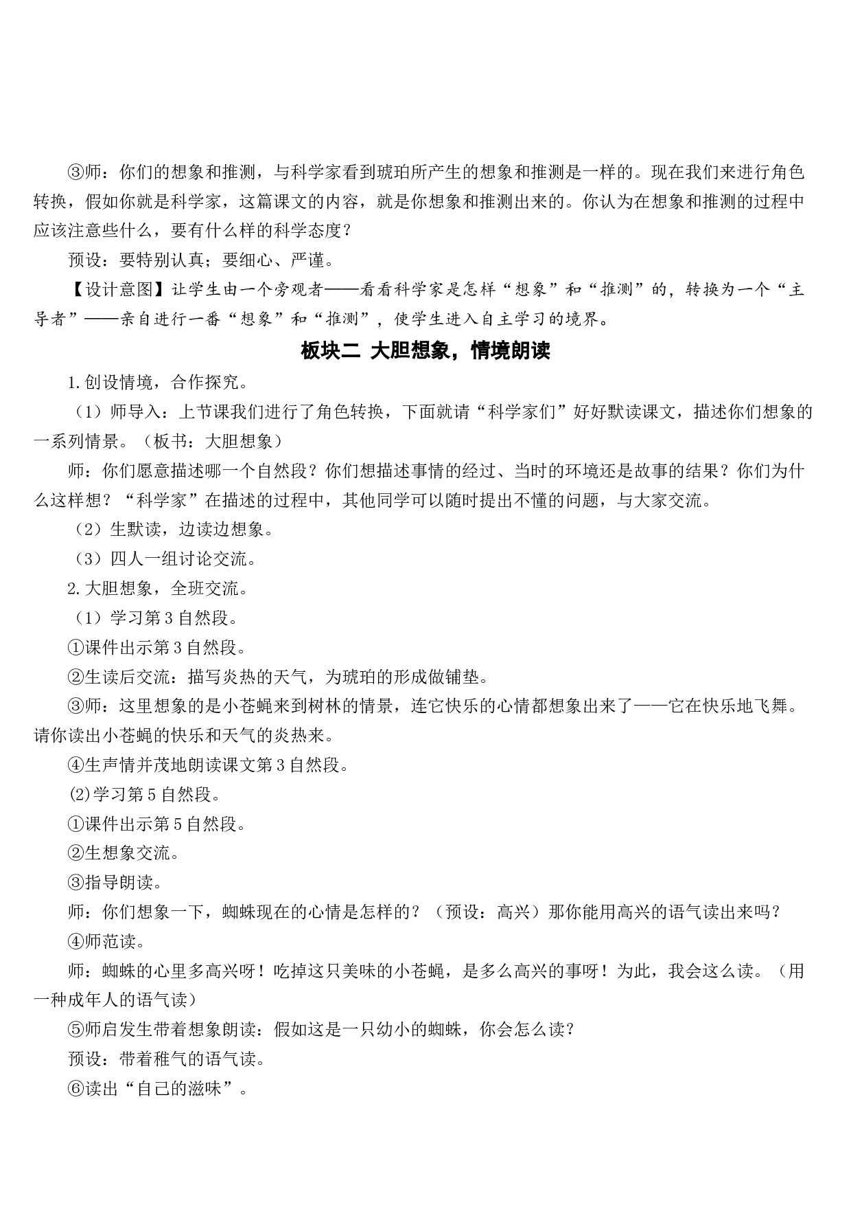 05 琥珀【教案】.docx 第5页