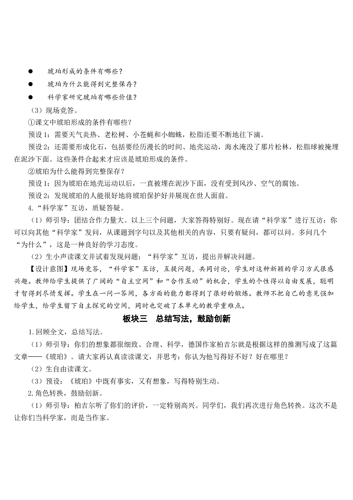 05 琥珀【教案】.docx 第7页