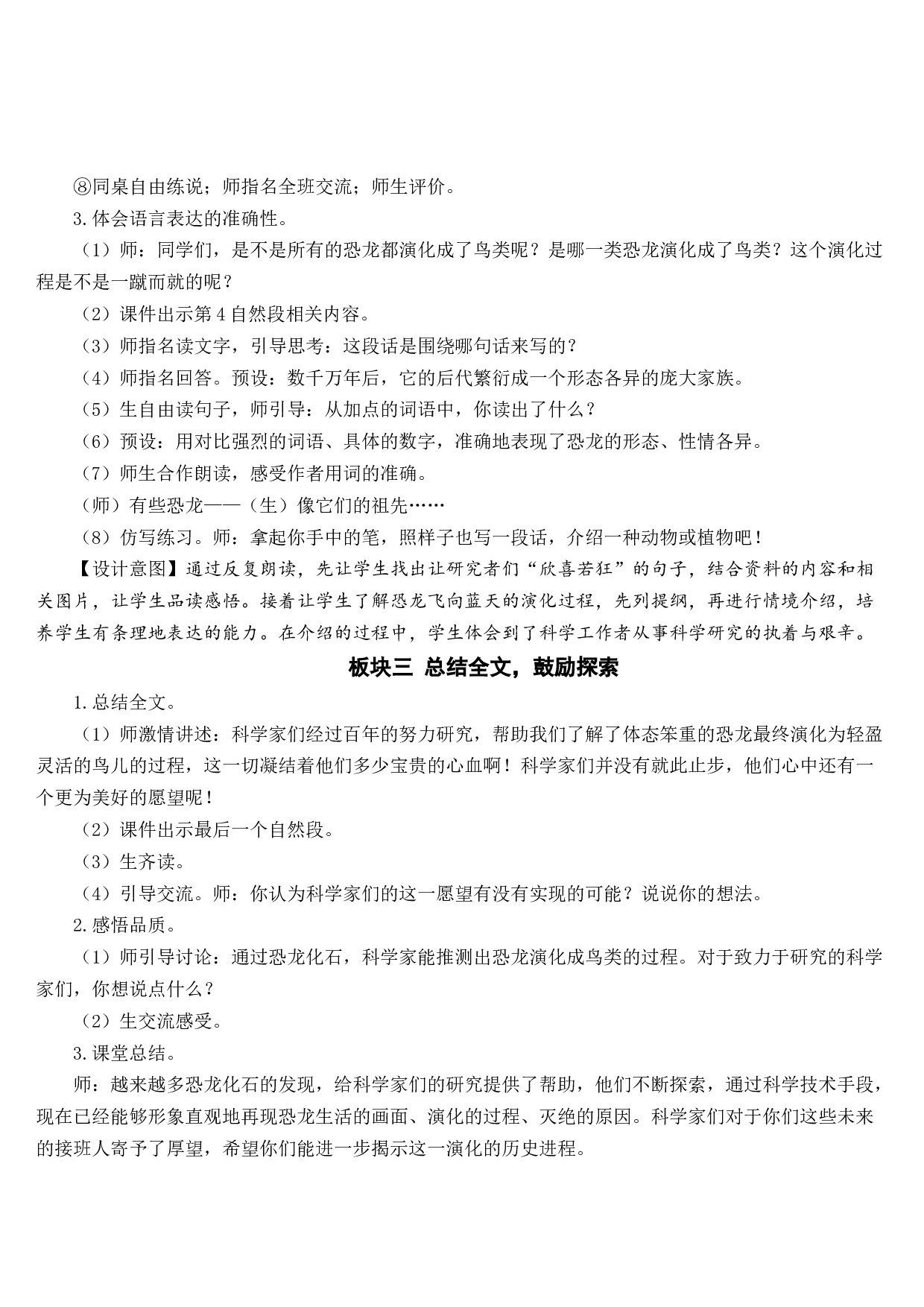 06 飞向蓝天的恐龙【教案】.docx 第8页