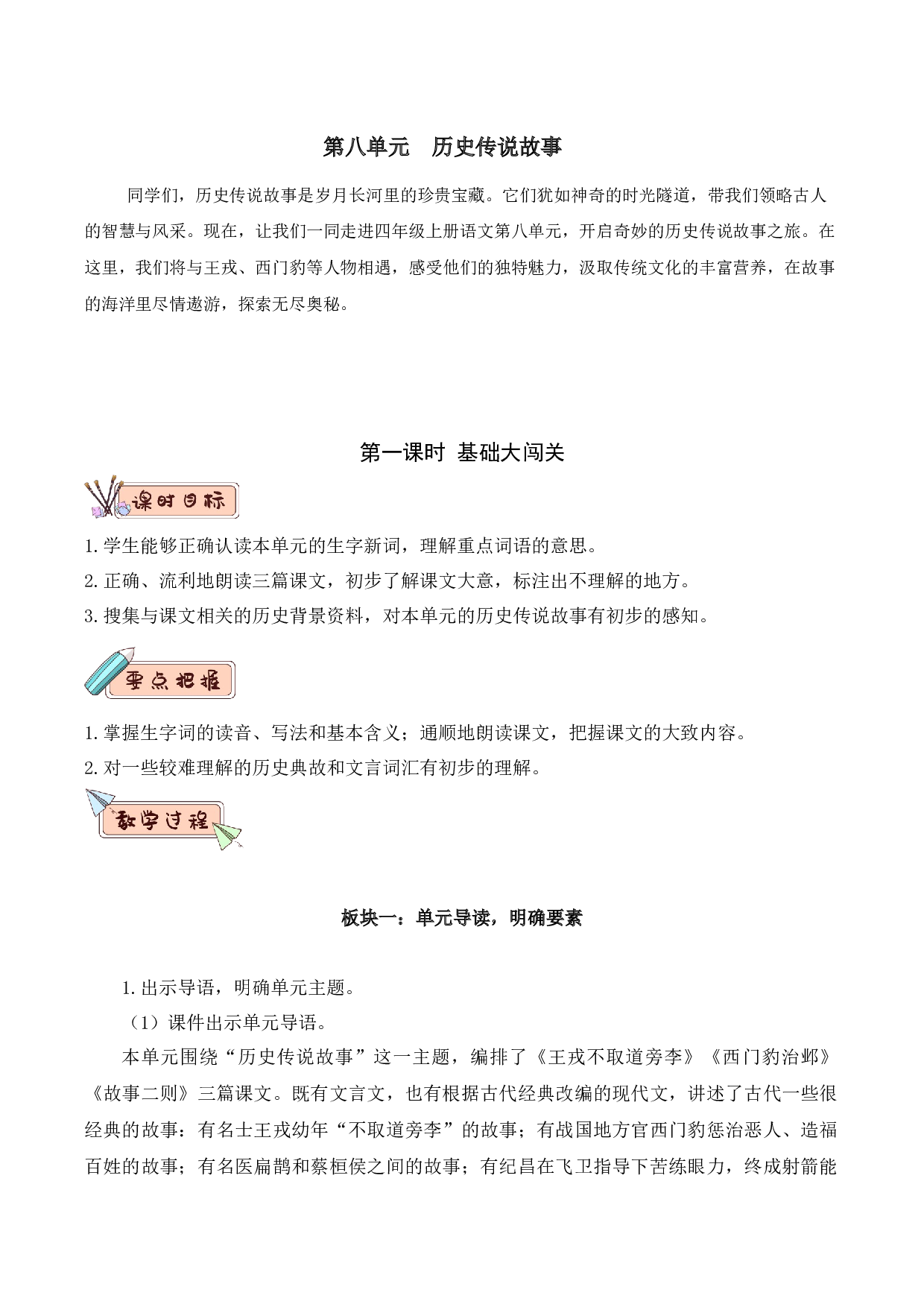 第八单元（教学设计）-四年级语文上册（统编版）.docx 第1页