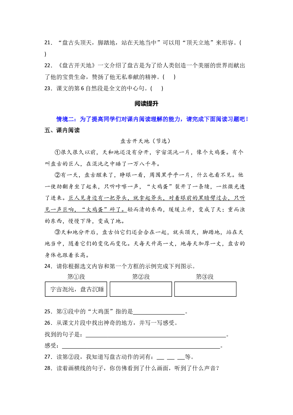 12 盘古开天地  -语文四年级上册（统编版）.docx 第5页