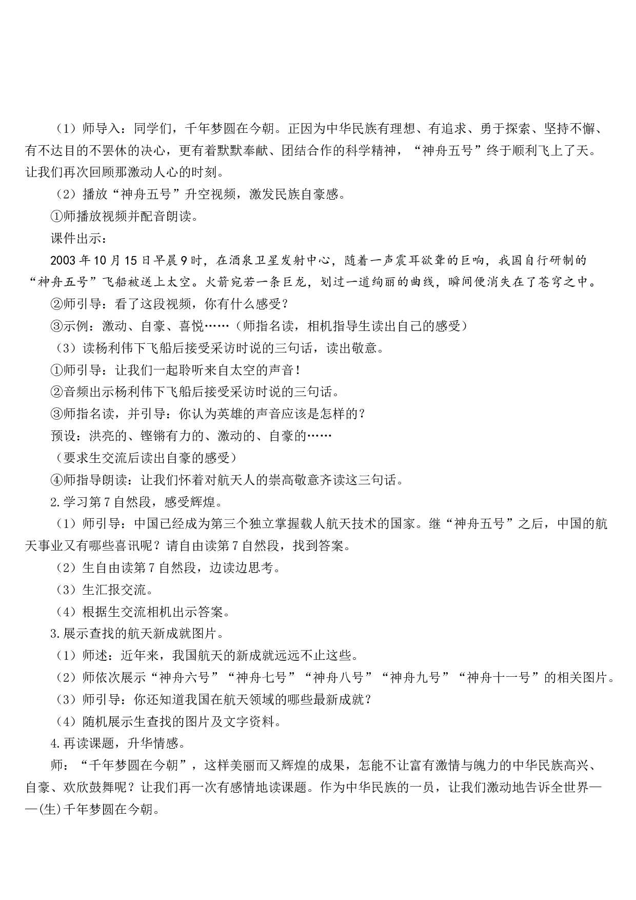 08 千年圆梦在今朝【教案】.docx 第4页