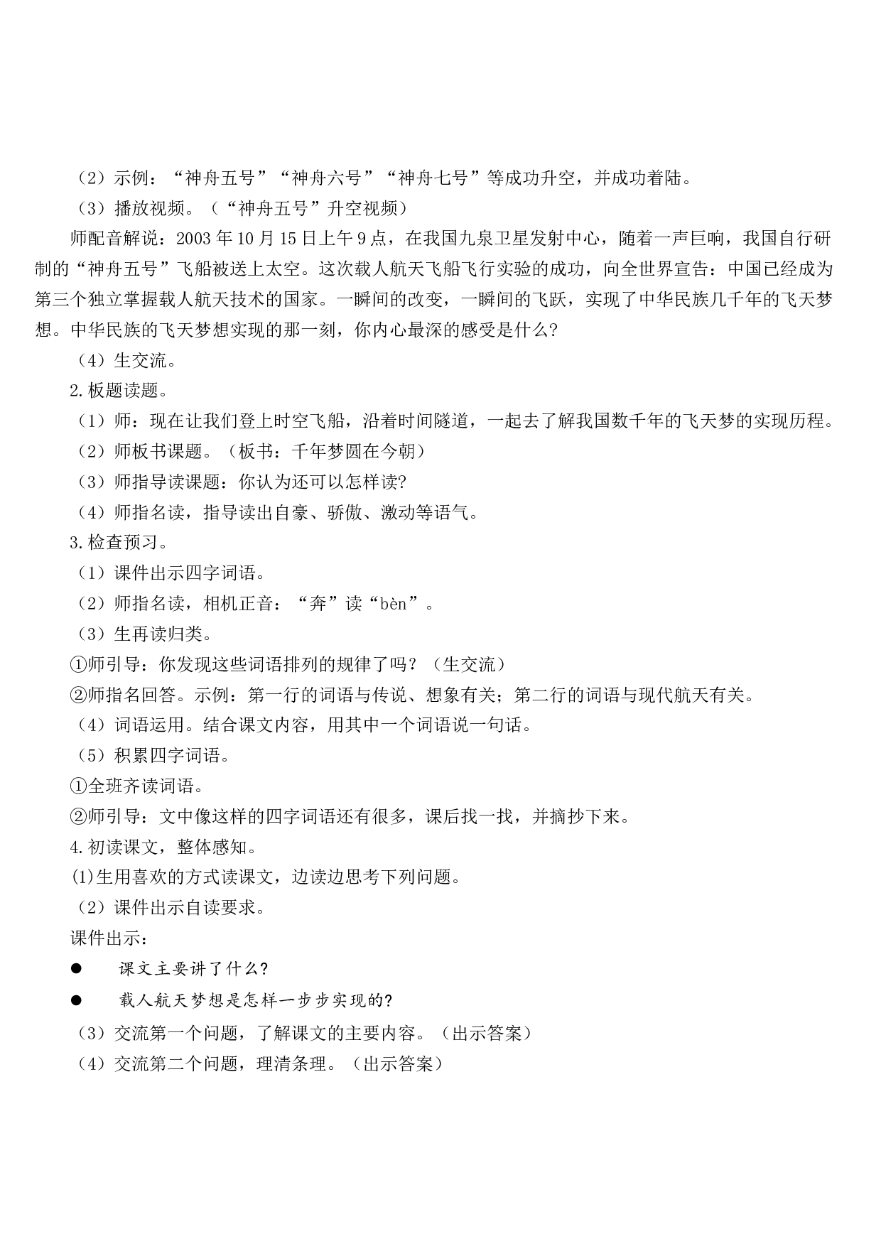 08 千年圆梦在今朝【教案】.docx 第2页