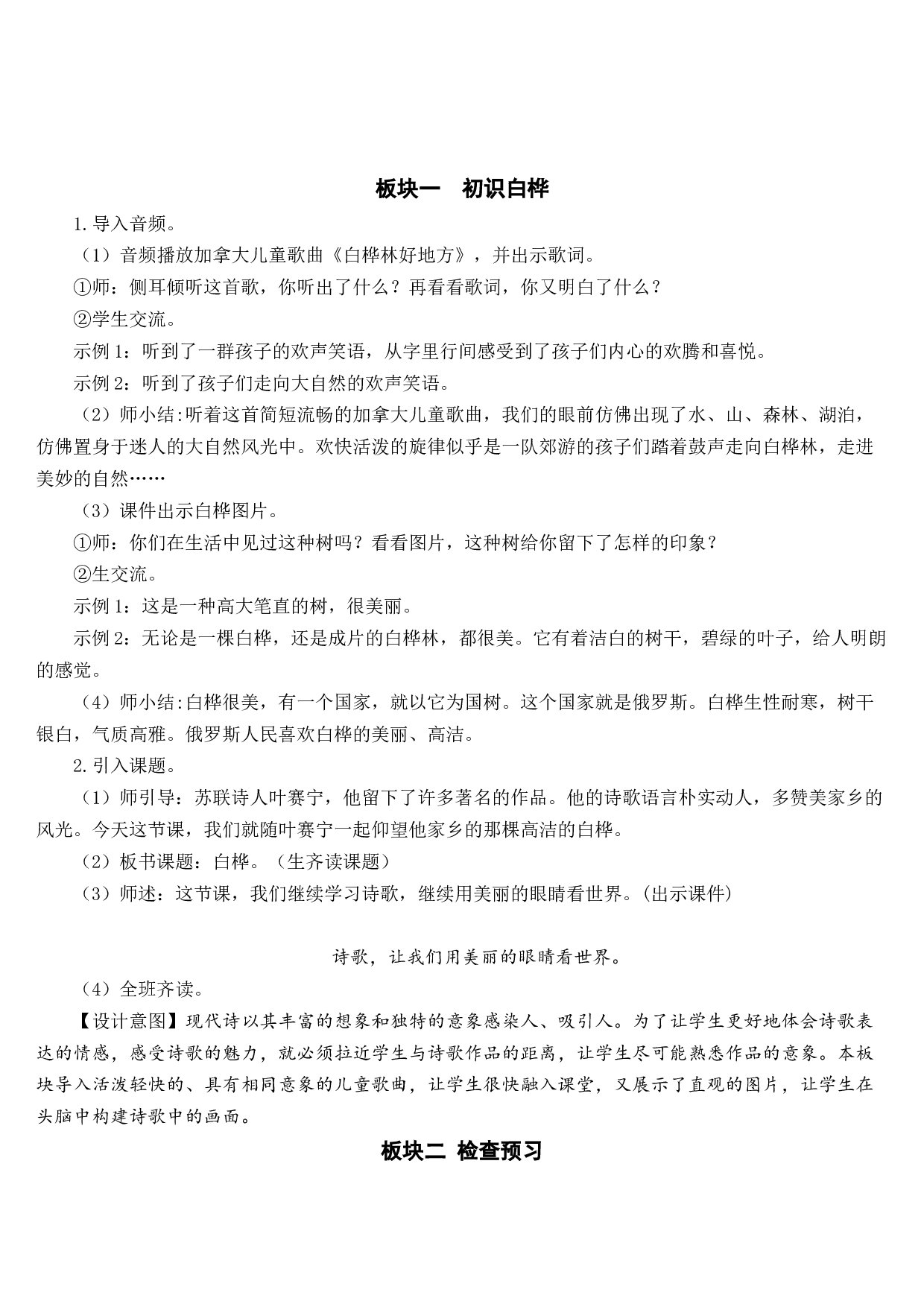 11 白桦【教案】.docx 第2页