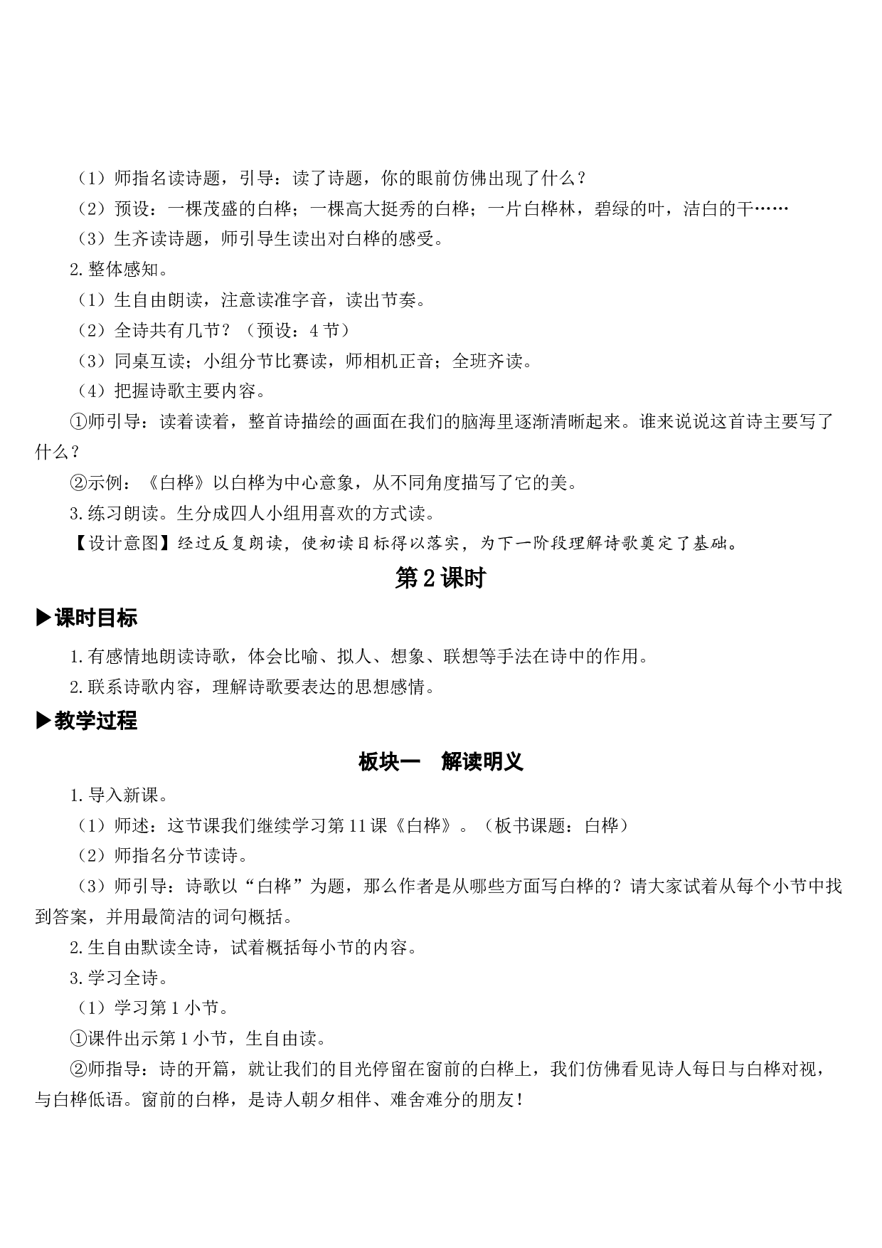 11 白桦【教案】.docx 第4页