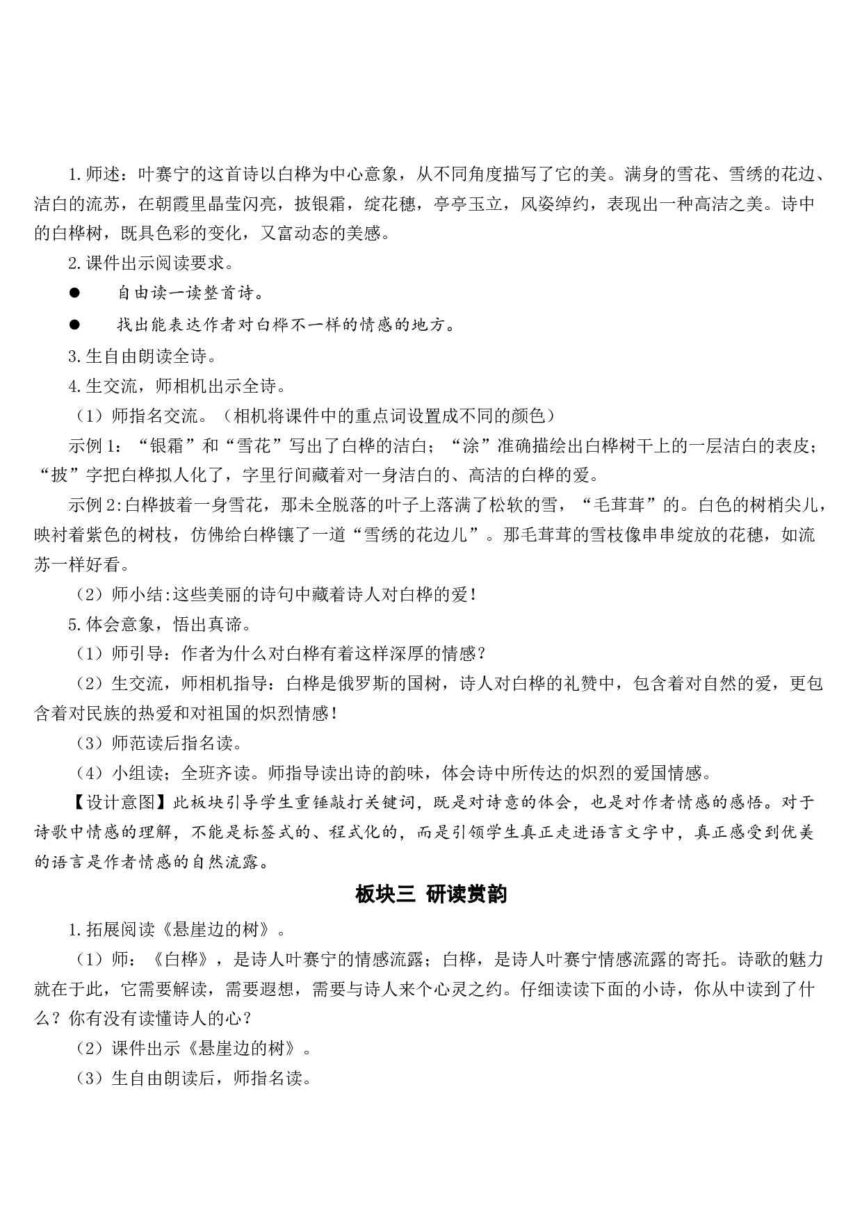 11 白桦【教案】.docx 第7页