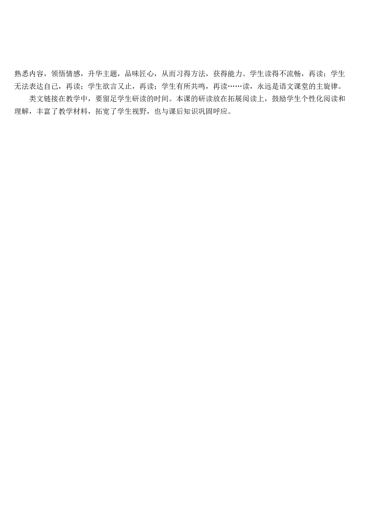 11 白桦【教案】.docx 第9页