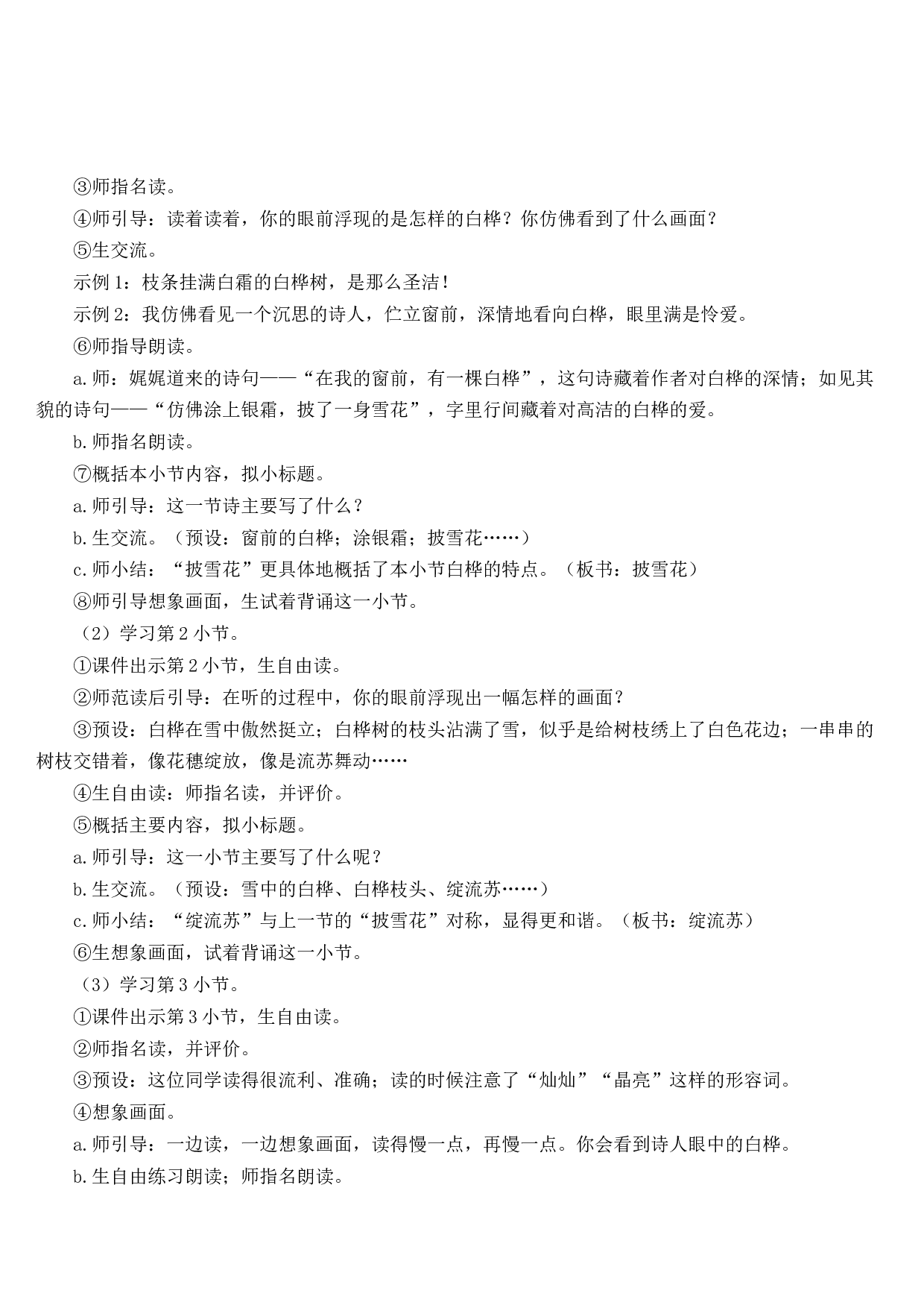 11 白桦【教案】.docx 第5页