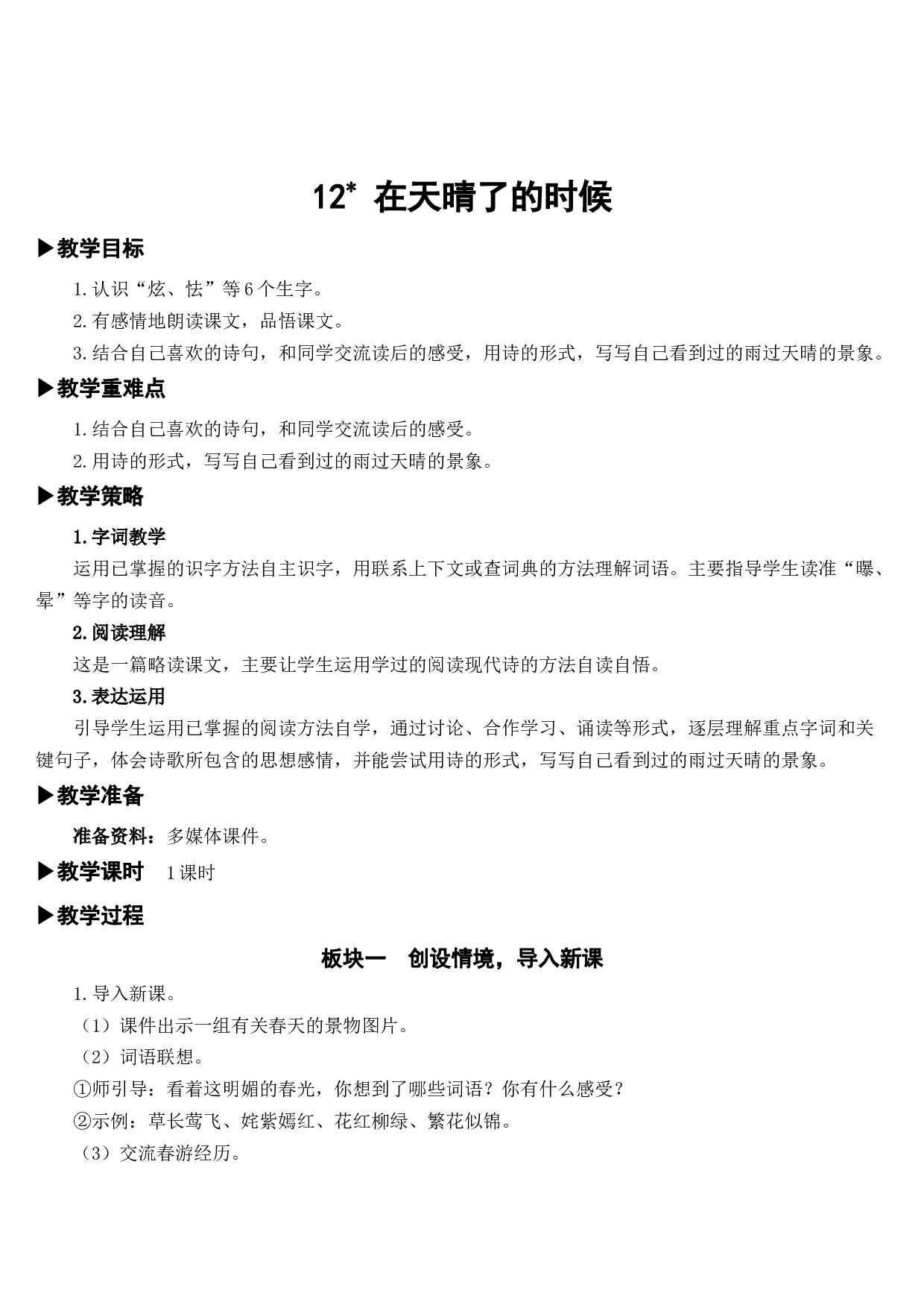 12 在天晴了的时候【教案】.docx 第1页