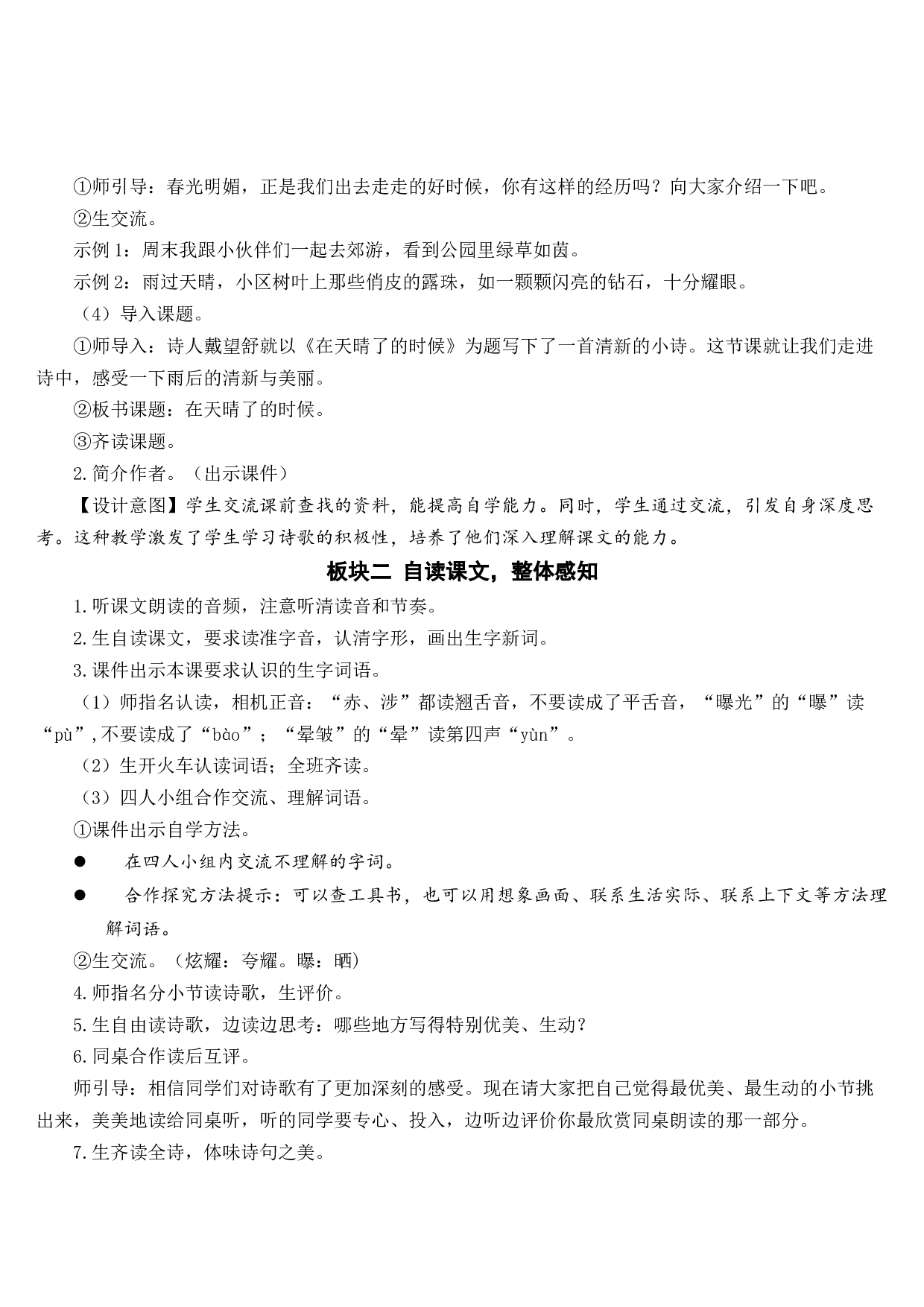 12 在天晴了的时候【教案】.docx 第2页