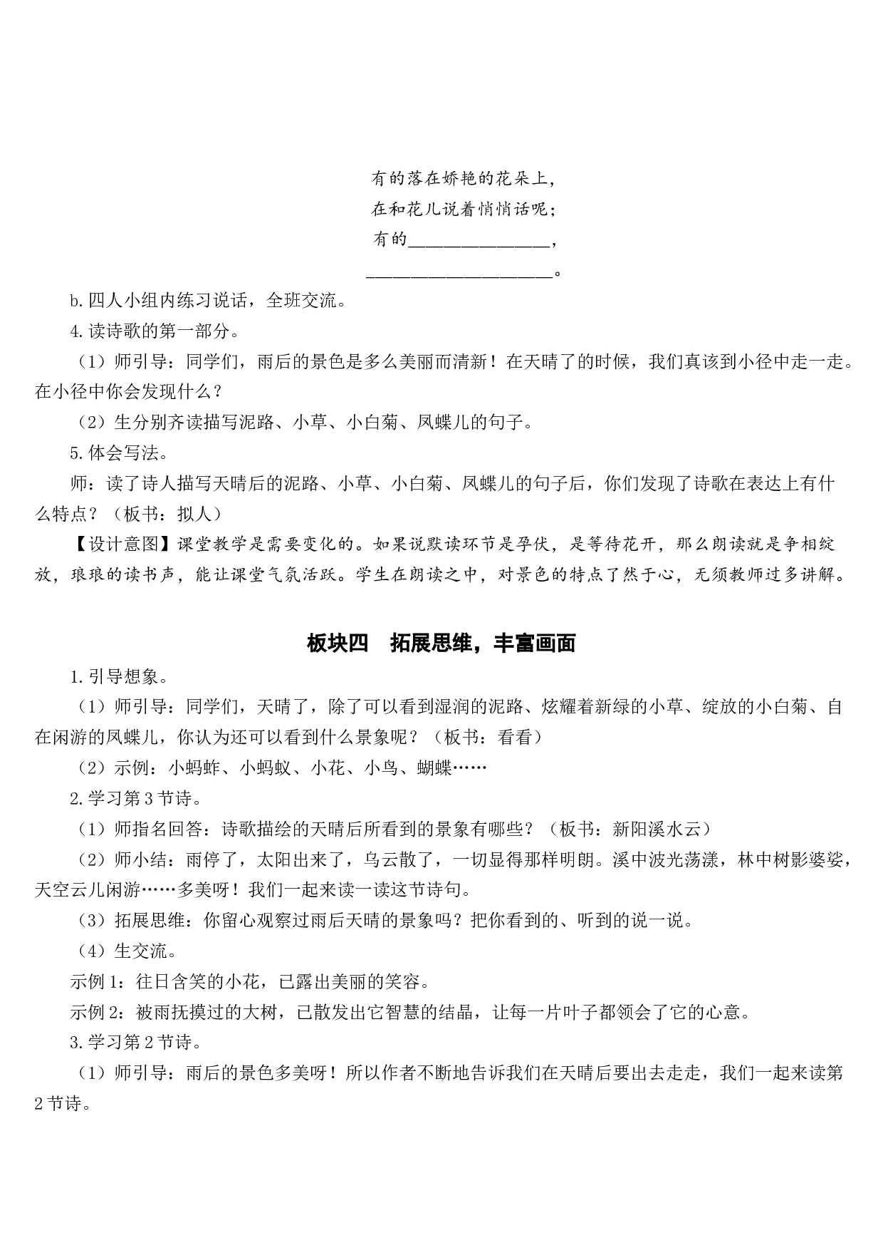 12 在天晴了的时候【教案】.docx 第4页