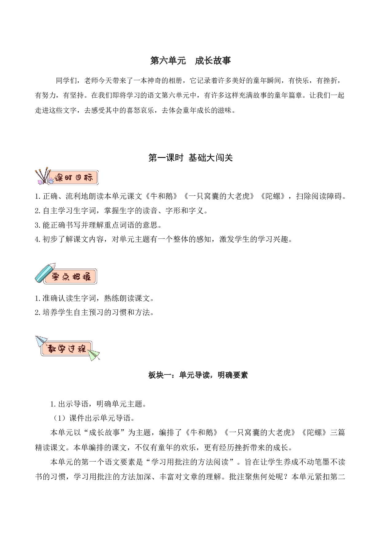 第六单元（教学设计）-四年级语文上册（统编版）.docx 第1页