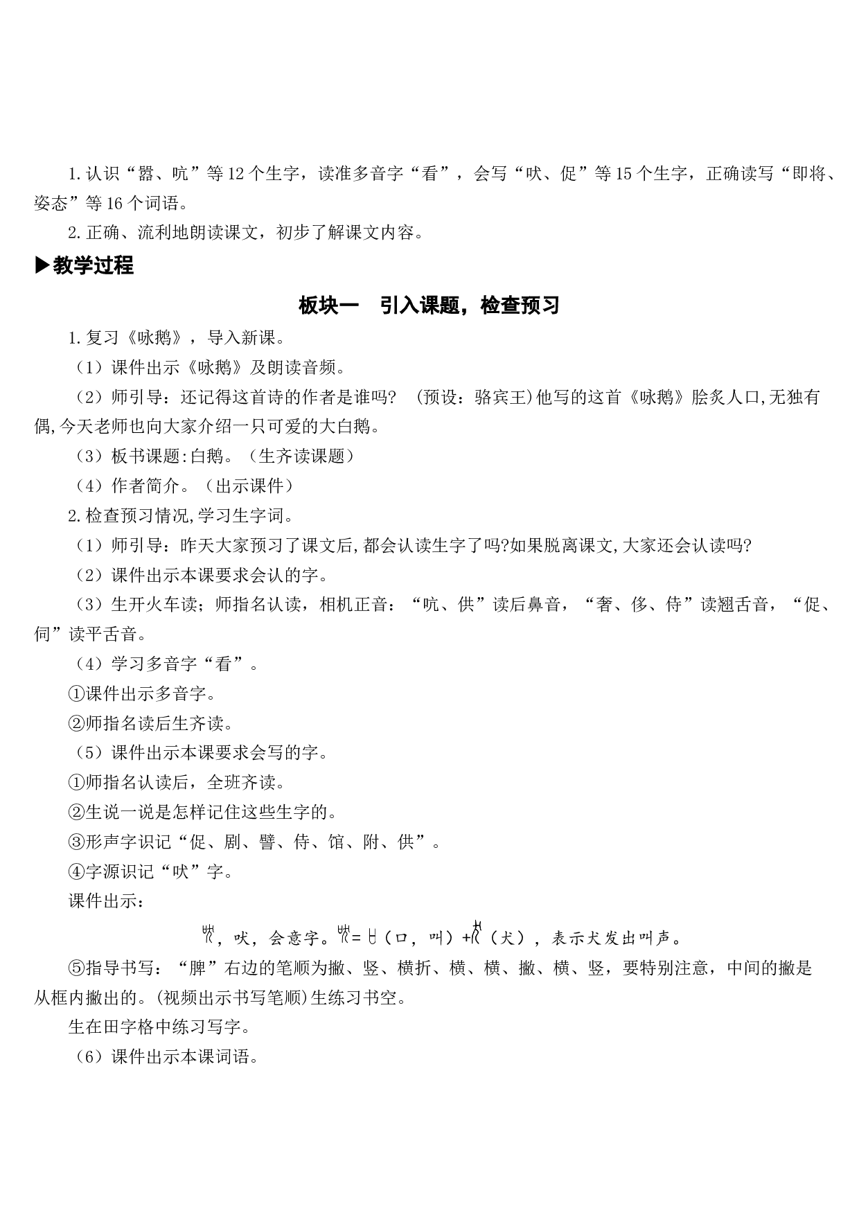 15 白鹅【教案】.docx 第2页