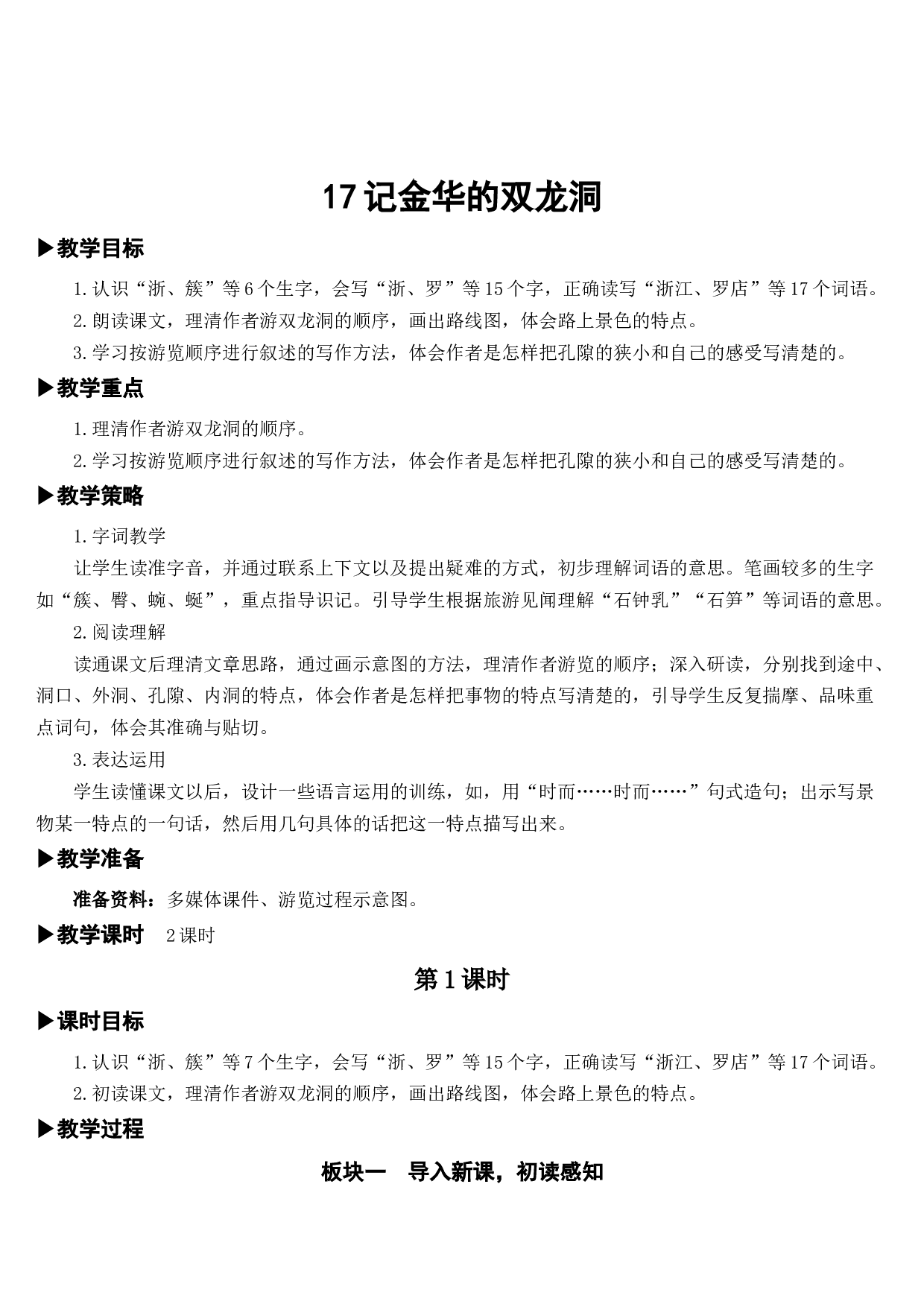 17 记金华的双龙洞【教案】.docx 第1页