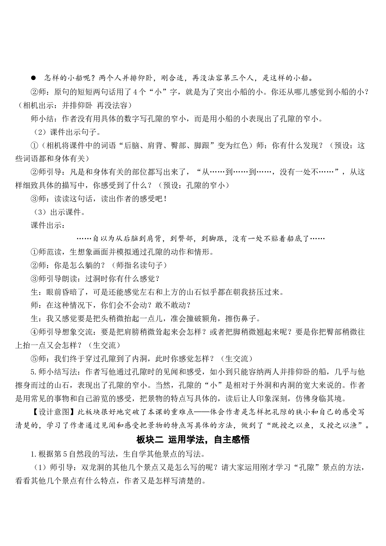 17 记金华的双龙洞【教案】.docx 第5页